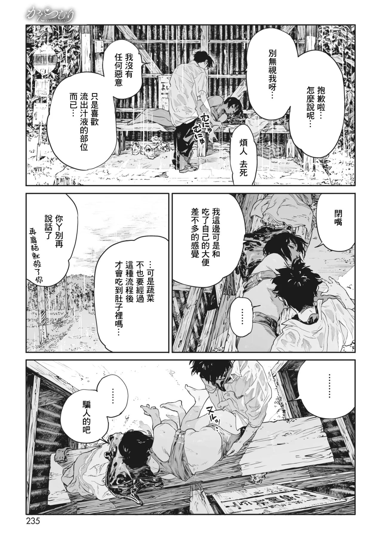 Ito o Yoru - Page 33