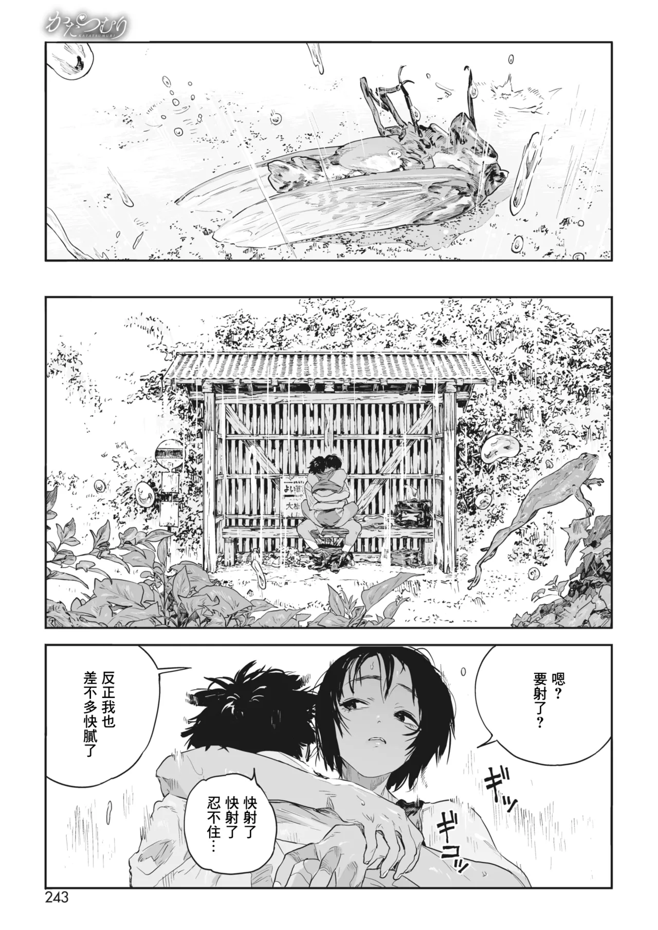 Ito o Yoru page 41 - rough translation compilation hentai manga - read online free