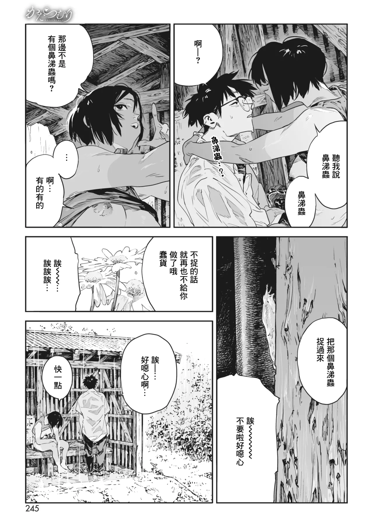 Ito o Yoru page 43 - rough translation compilation hentai manga - read online free