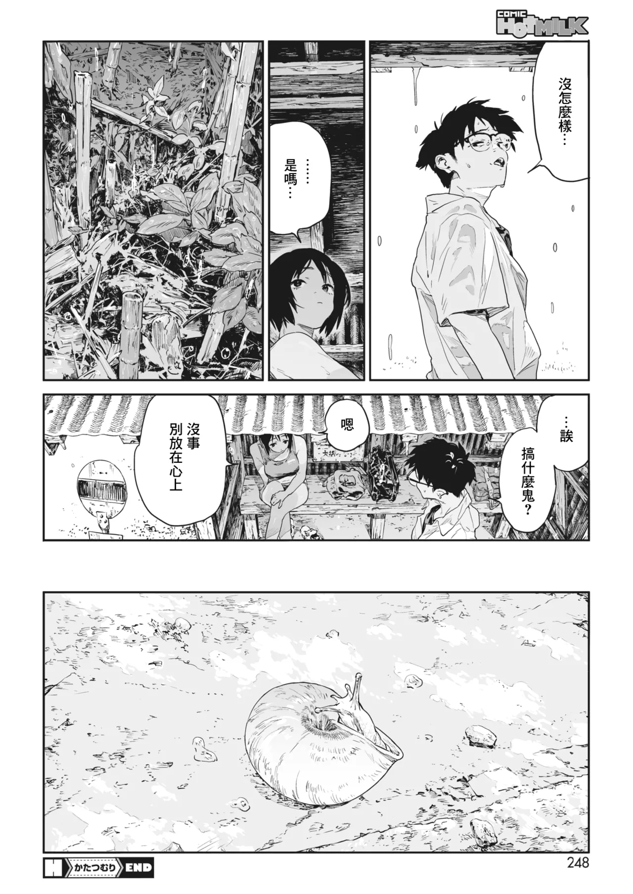 Ito o Yoru page 46 - compilation rough translation hentai manga - read online free