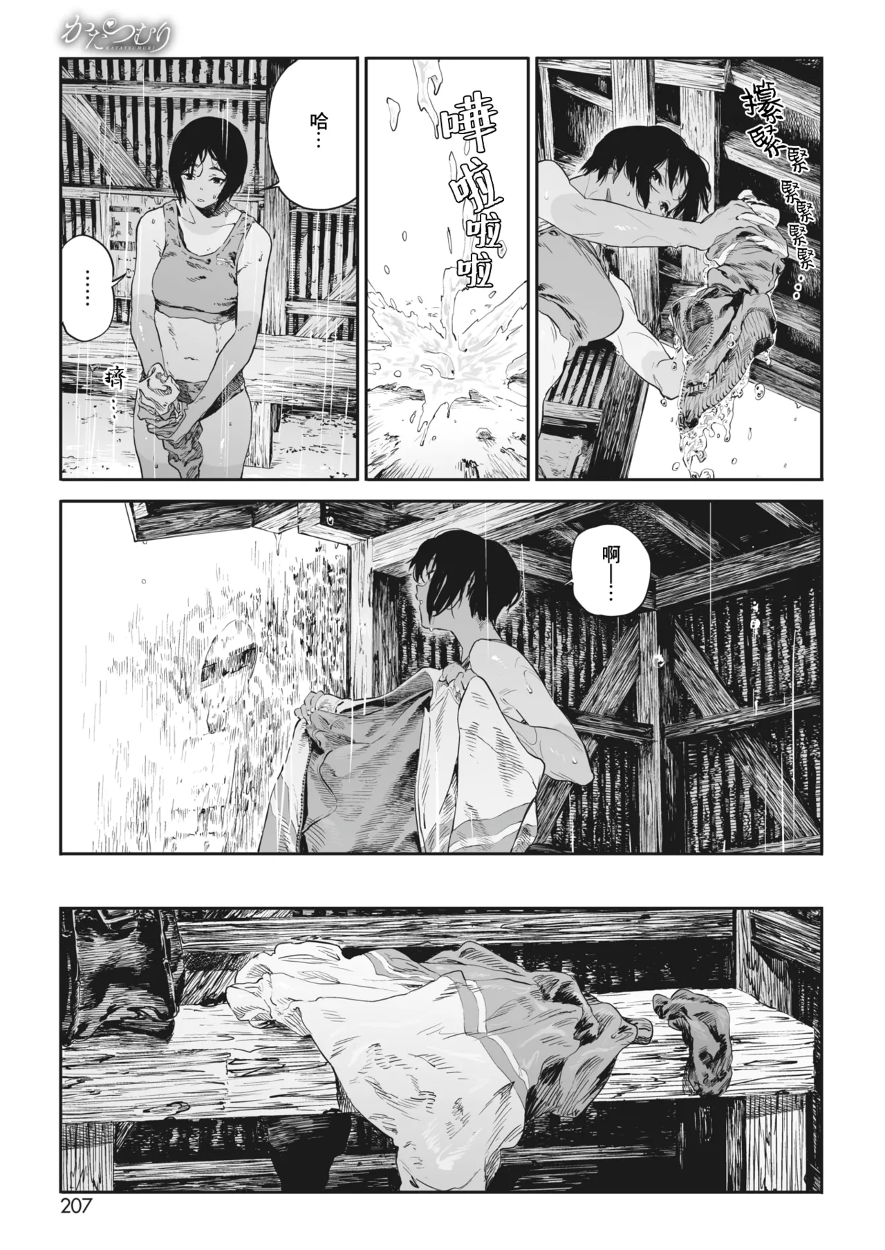 Ito o Yoru - Page 6