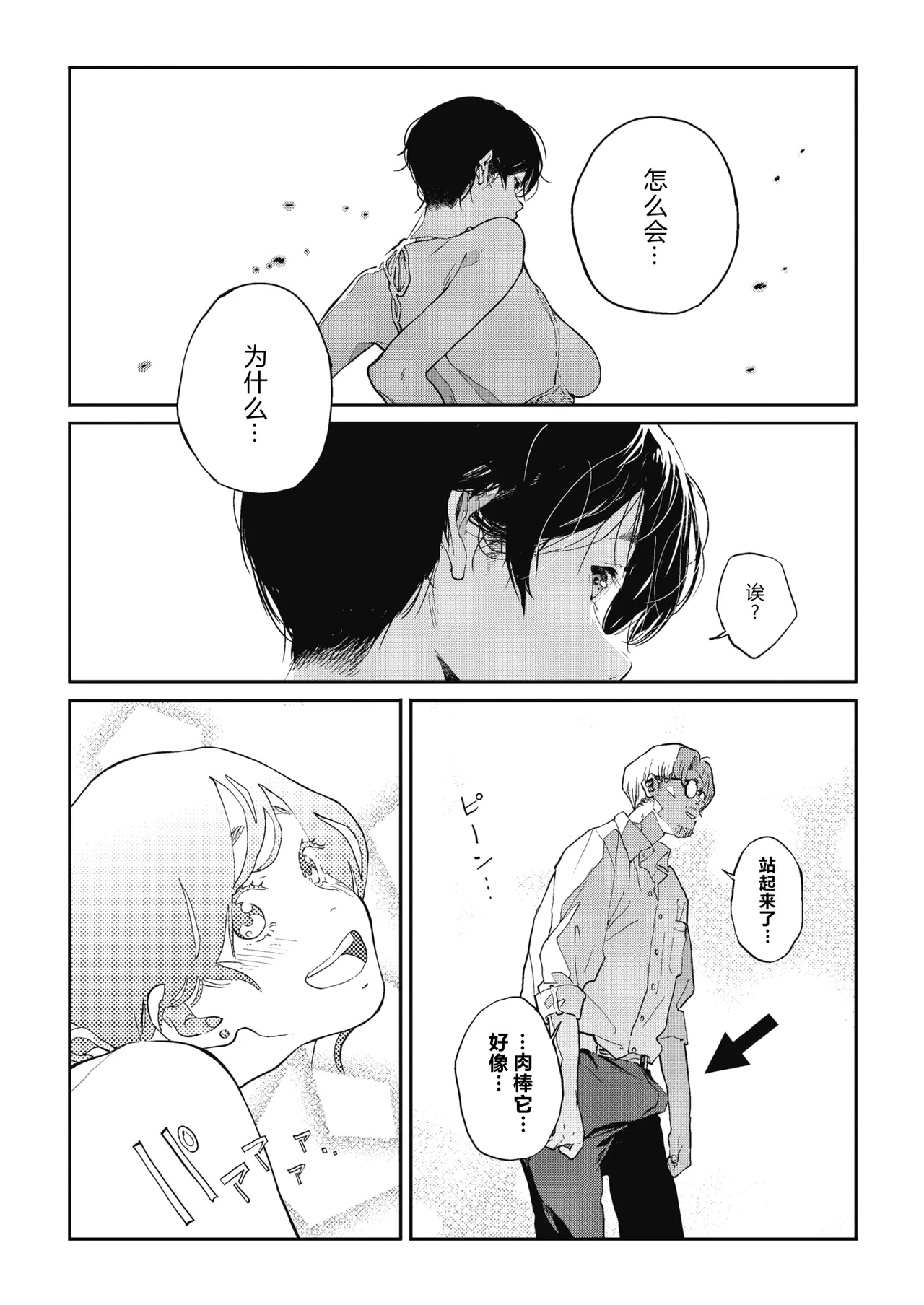 Ito o Yoru - Page 64
