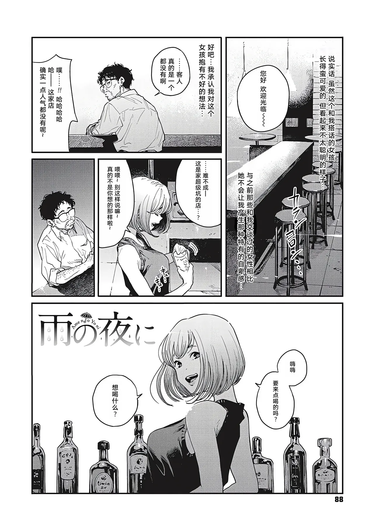 Ito o Yoru - Page 86