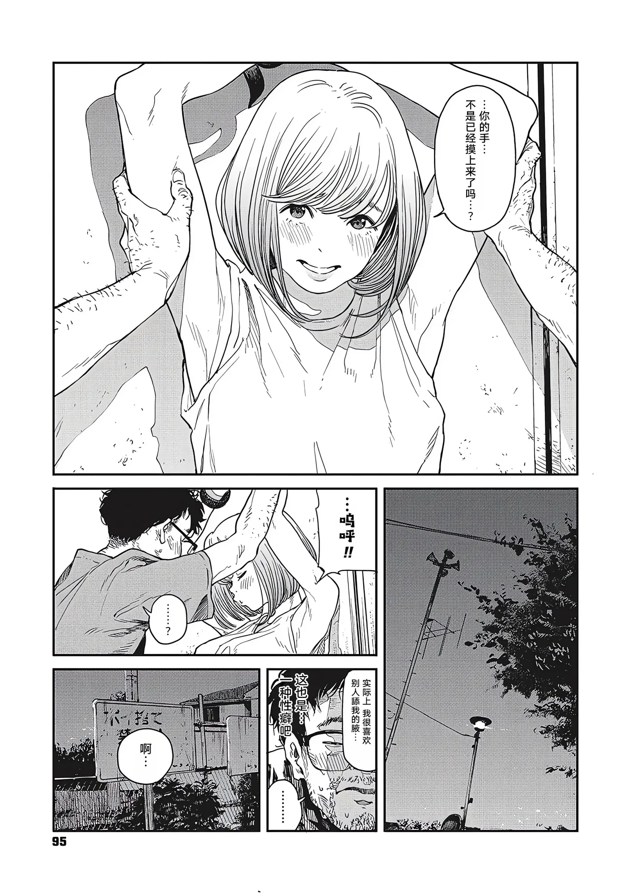 Ito o Yoru page 93 - rough translation compilation hentai manga - read online free