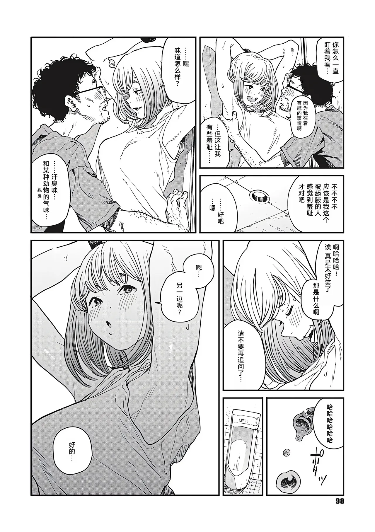 Ito o Yoru - Page 96