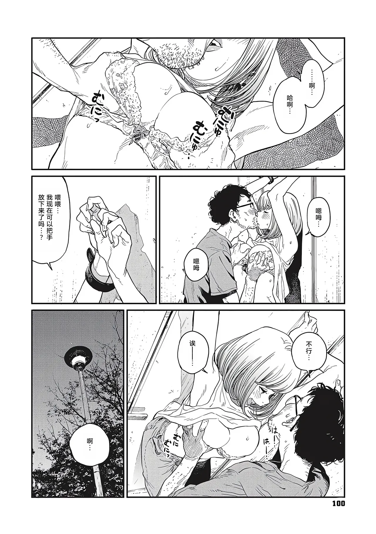 Ito o Yoru - Page 98