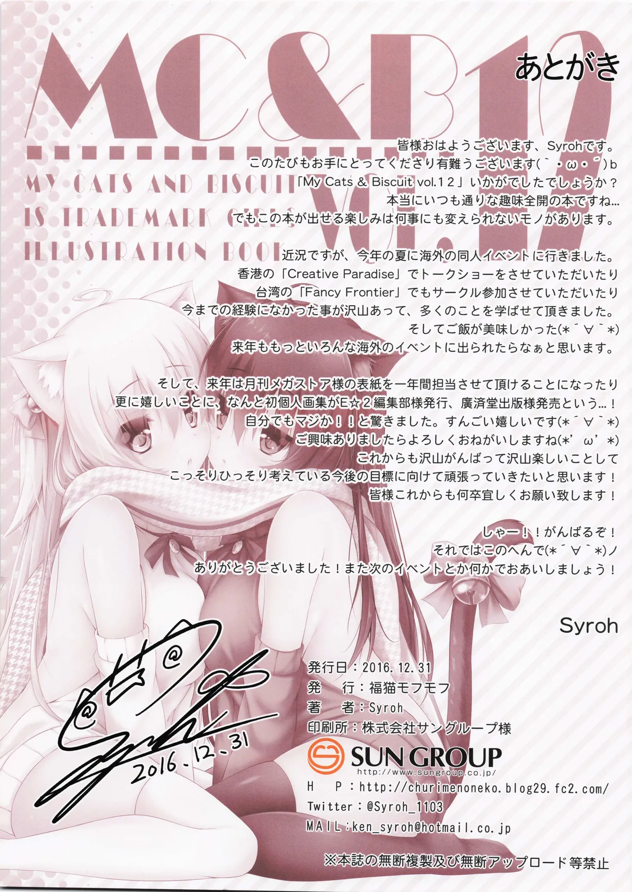 My Cats & Biscuit Vol.12 - Page 18