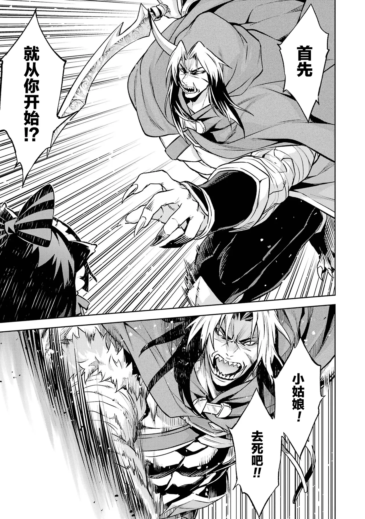 [Inashita Shinai, Seiji] Tensei Shitara Joban de Shinu Naka Boss Datta - Heroine Kenzokuka de Ikinokoru 6 | 转生为初期就死掉的中boss~将女主人公眷属化来活下来~ 第6卷 [Chinese] [75e1d685个人汉化] page 107 - story arc multi-work series hentai manga - read online free