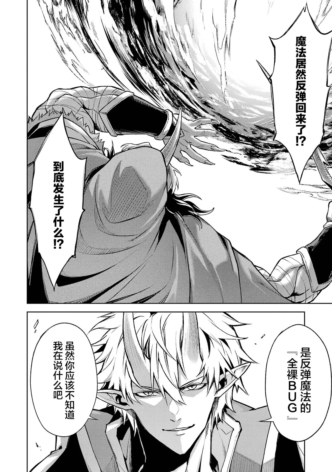 [Inashita Shinai, Seiji] Tensei Shitara Joban de Shinu Naka Boss Datta - Heroine Kenzokuka de Ikinokoru 6 | 转生为初期就死掉的中boss~将女主人公眷属化来活下来~ 第6卷 [Chinese] [75e1d685个人汉化] page 116 - multi-work series story arc hentai manga - read online free