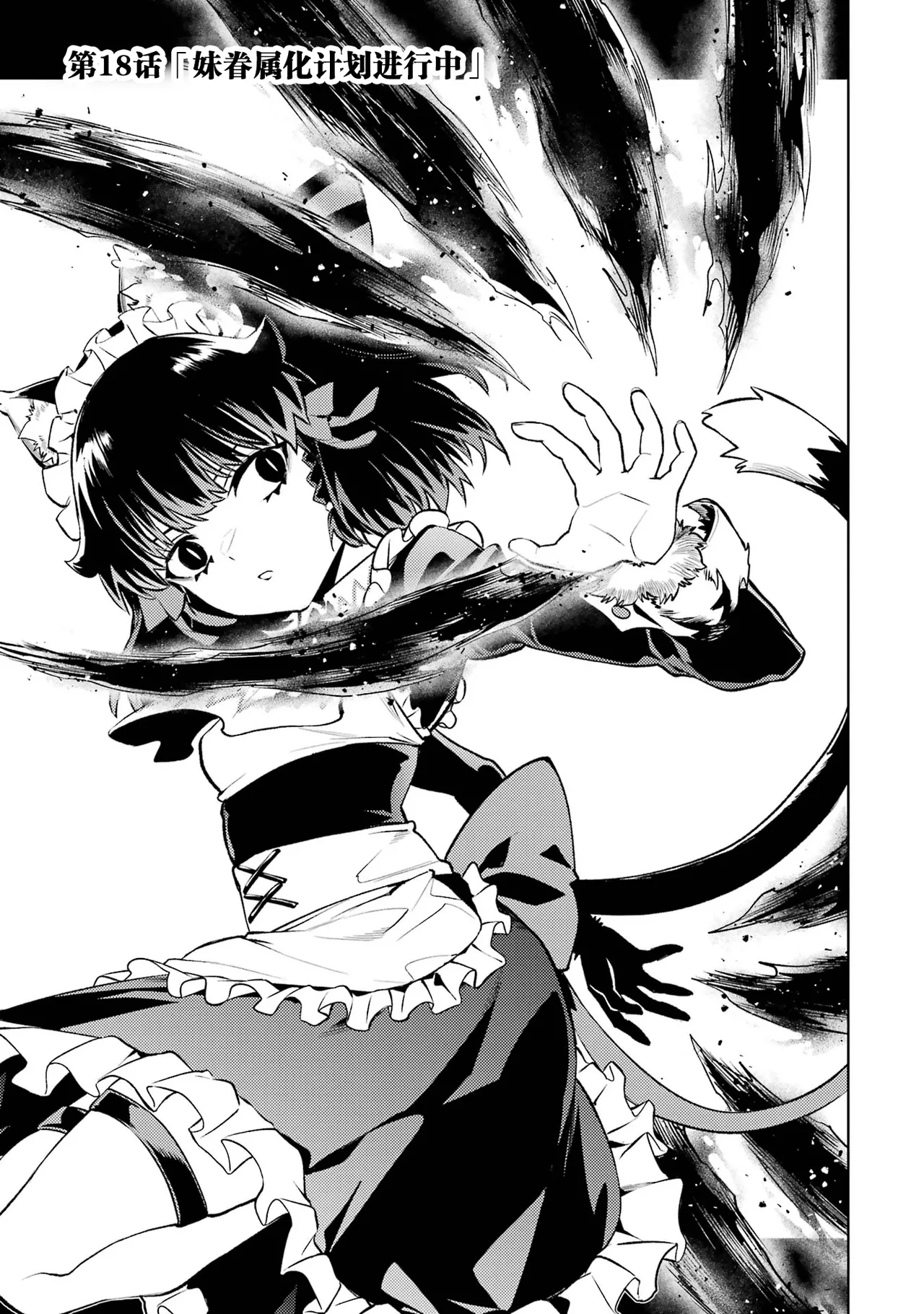 [Inashita Shinai, Seiji] Tensei Shitara Joban de Shinu Naka Boss Datta - Heroine Kenzokuka de Ikinokoru 6 | 转生为初期就死掉的中boss~将女主人公眷属化来活下来~ 第6卷 [Chinese] [75e1d685个人汉化] page 129 - story arc multi-work series hentai manga - read online free