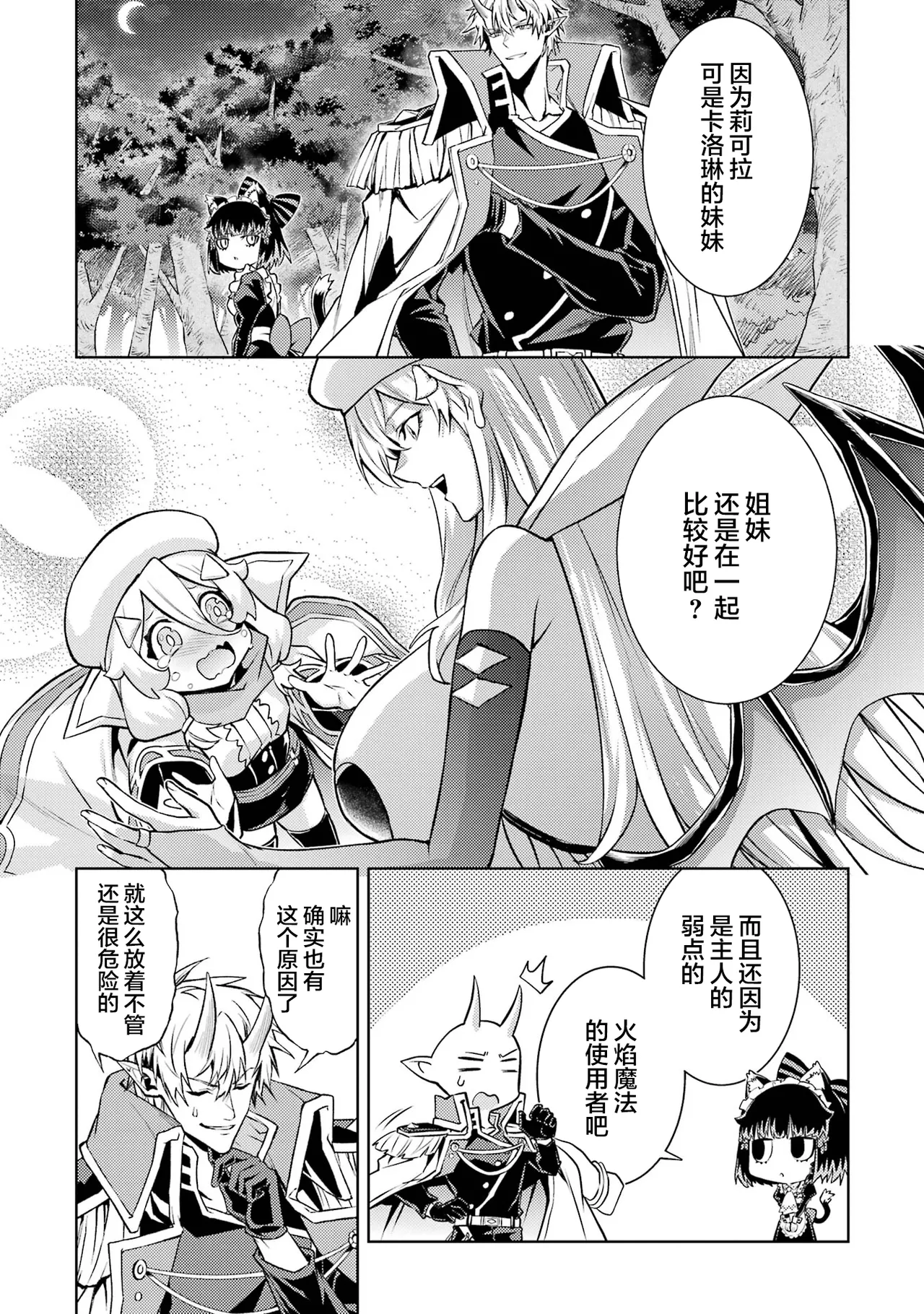 [Inashita Shinai, Seiji] Tensei Shitara Joban de Shinu Naka Boss Datta - Heroine Kenzokuka de Ikinokoru 6 | 转生为初期就死掉的中boss~将女主人公眷属化来活下来~ 第6卷 [Chinese] [75e1d685个人汉化] page 137 - story arc multi-work series hentai manga - read online free