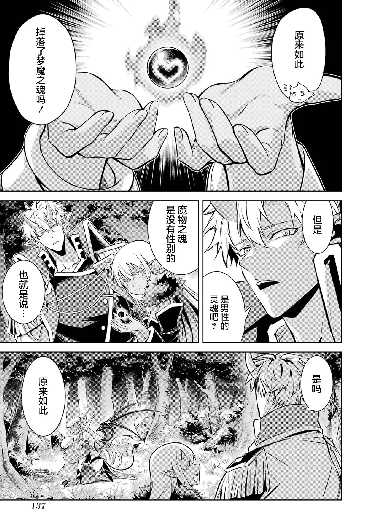 [Inashita Shinai, Seiji] Tensei Shitara Joban de Shinu Naka Boss Datta - Heroine Kenzokuka de Ikinokoru 6 | 转生为初期就死掉的中boss~将女主人公眷属化来活下来~ 第6卷 [Chinese] [75e1d685个人汉化] page 139 - multi-work series story arc hentai manga - read online free