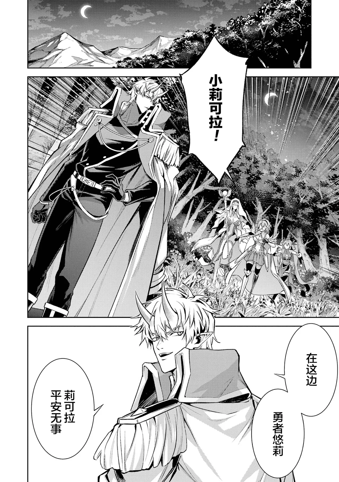 [Inashita Shinai, Seiji] Tensei Shitara Joban de Shinu Naka Boss Datta - Heroine Kenzokuka de Ikinokoru 6 | 转生为初期就死掉的中boss~将女主人公眷属化来活下来~ 第6卷 [Chinese] [75e1d685个人汉化] page 144 - multi-work series story arc hentai manga - read online free