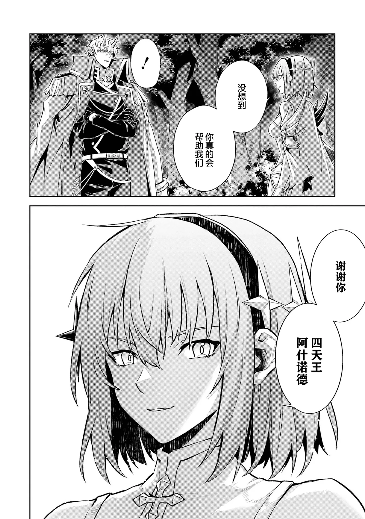 [Inashita Shinai, Seiji] Tensei Shitara Joban de Shinu Naka Boss Datta - Heroine Kenzokuka de Ikinokoru 6 | 转生为初期就死掉的中boss~将女主人公眷属化来活下来~ 第6卷 [Chinese] [75e1d685个人汉化] page 146 - story arc multi-work series hentai manga - read online free