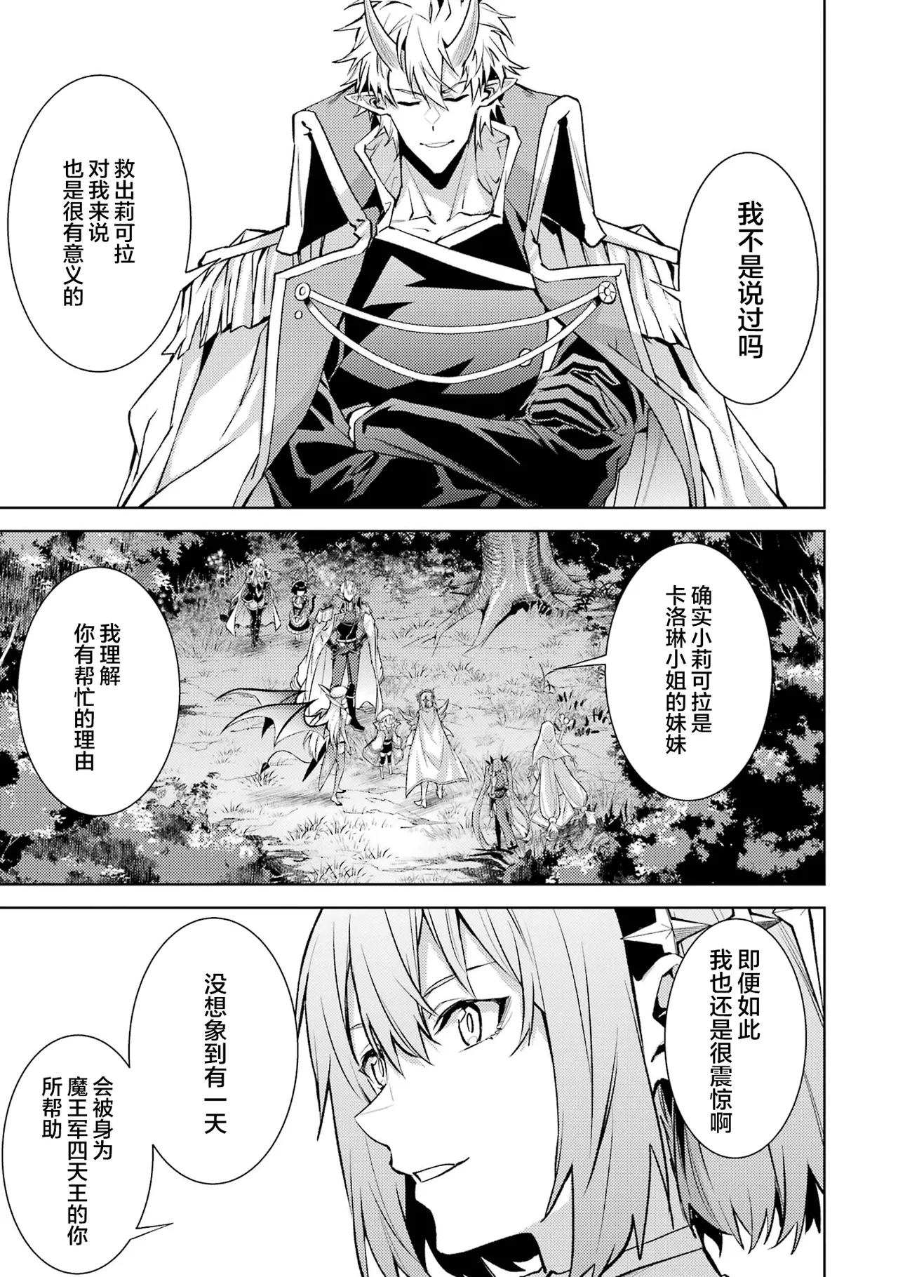 [Inashita Shinai, Seiji] Tensei Shitara Joban de Shinu Naka Boss Datta - Heroine Kenzokuka de Ikinokoru 6 | 转生为初期就死掉的中boss~将女主人公眷属化来活下来~ 第6卷 [Chinese] [75e1d685个人汉化] page 147 - story arc multi-work series hentai manga - read online free