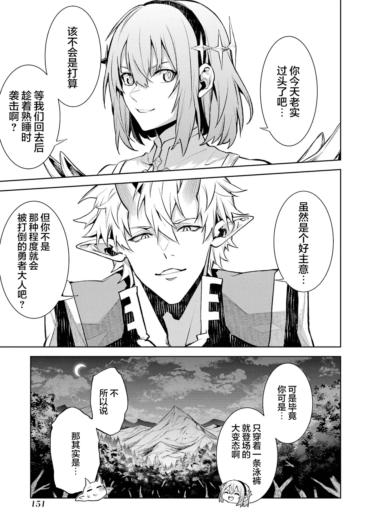 [Inashita Shinai, Seiji] Tensei Shitara Joban de Shinu Naka Boss Datta - Heroine Kenzokuka de Ikinokoru 6 | 转生为初期就死掉的中boss~将女主人公眷属化来活下来~ 第6卷 [Chinese] [75e1d685个人汉化] page 153 - multi-work series story arc hentai manga - read online free