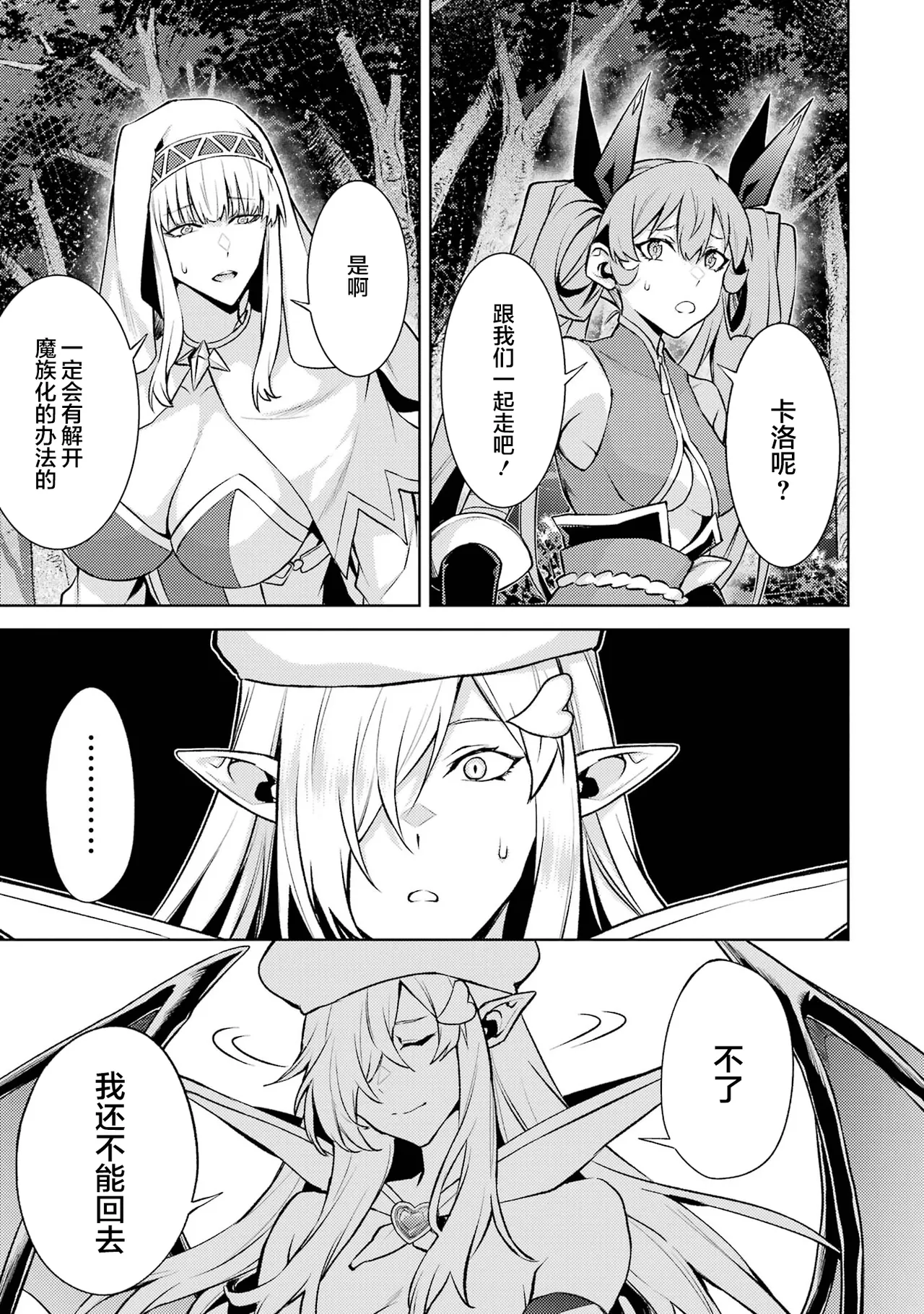 [Inashita Shinai, Seiji] Tensei Shitara Joban de Shinu Naka Boss Datta - Heroine Kenzokuka de Ikinokoru 6 | 转生为初期就死掉的中boss~将女主人公眷属化来活下来~ 第6卷 [Chinese] [75e1d685个人汉化] page 157 - story arc multi-work series hentai manga - read online free