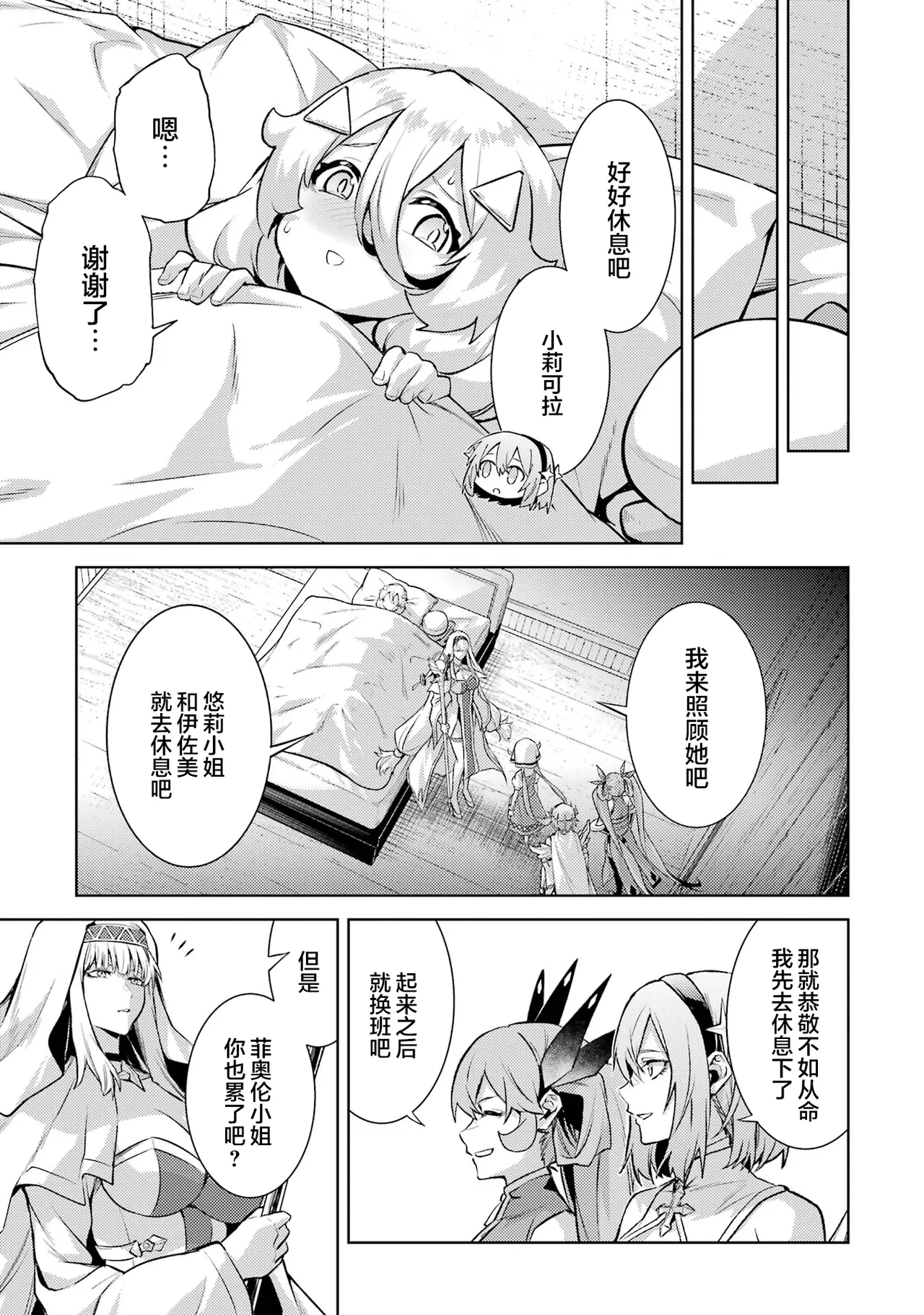 [Inashita Shinai, Seiji] Tensei Shitara Joban de Shinu Naka Boss Datta - Heroine Kenzokuka de Ikinokoru 6 | 转生为初期就死掉的中boss~将女主人公眷属化来活下来~ 第6卷 [Chinese] [75e1d685个人汉化] page 165 - multi-work series story arc hentai manga - read online free