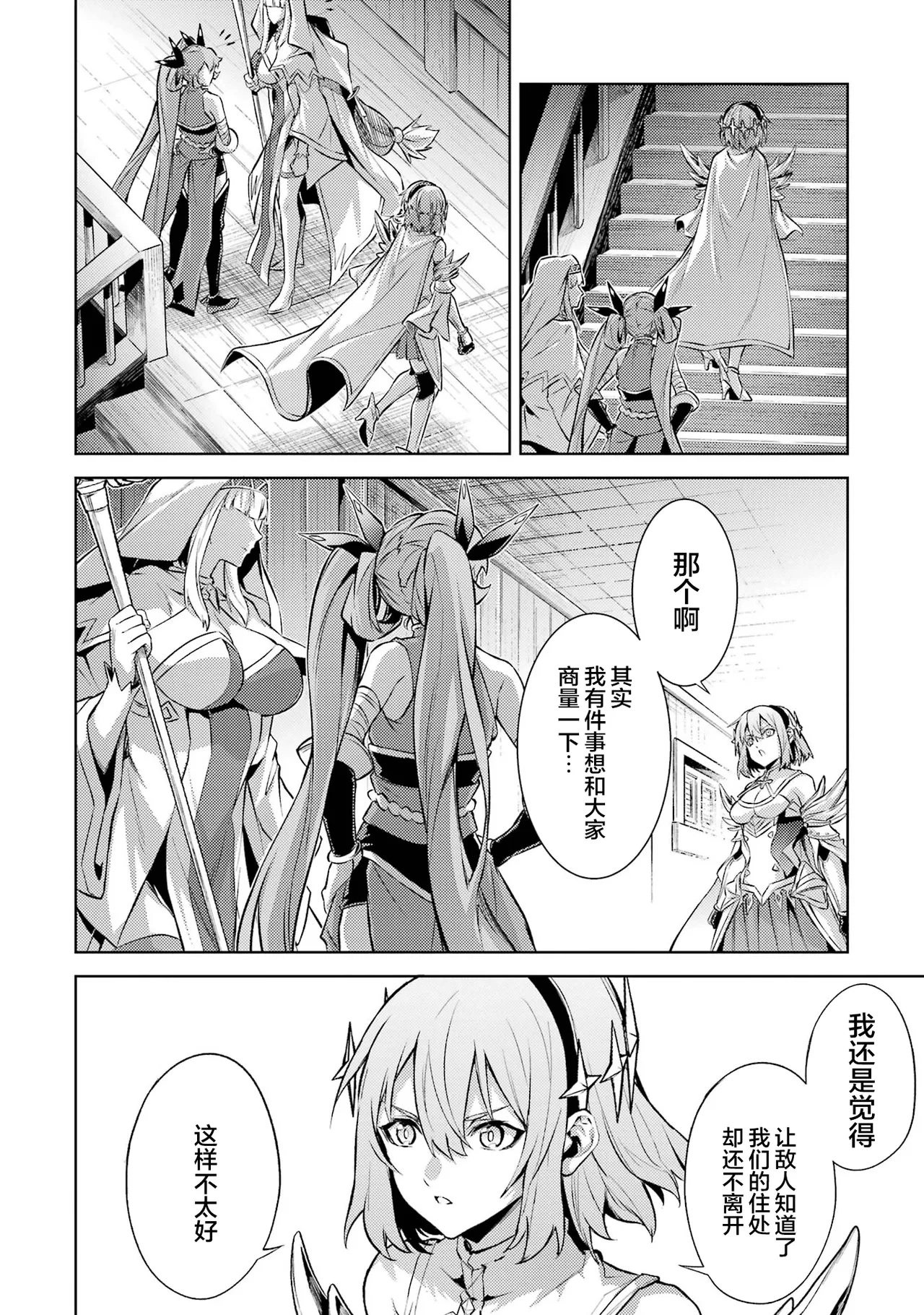 [Inashita Shinai, Seiji] Tensei Shitara Joban de Shinu Naka Boss Datta - Heroine Kenzokuka de Ikinokoru 6 | 转生为初期就死掉的中boss~将女主人公眷属化来活下来~ 第6卷 [Chinese] [75e1d685个人汉化] page 168 - multi-work series story arc hentai manga - read online free