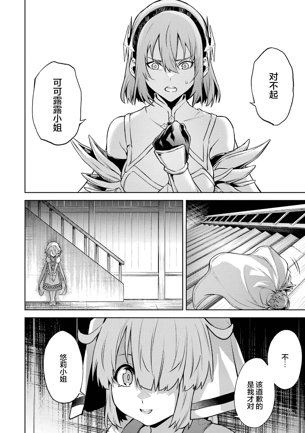 [Inashita Shinai, Seiji] Tensei Shitara Joban de Shinu Naka Boss Datta - Heroine Kenzokuka de Ikinokoru 6 | 转生为初期就死掉的中boss~将女主人公眷属化来活下来~ 第6卷 [Chinese] [75e1d685个人汉化] page 172 - multi-work series story arc hentai manga - read online free