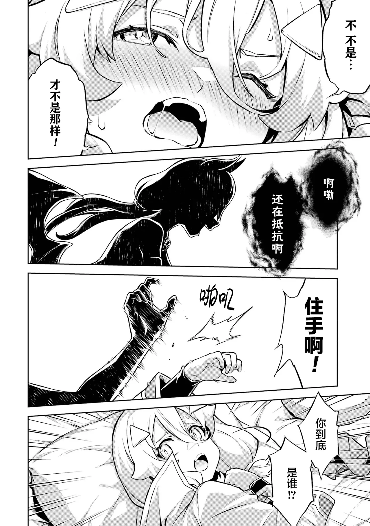 [Inashita Shinai, Seiji] Tensei Shitara Joban de Shinu Naka Boss Datta - Heroine Kenzokuka de Ikinokoru 6 | 转生为初期就死掉的中boss~将女主人公眷属化来活下来~ 第6卷 [Chinese] [75e1d685个人汉化] page 178 - multi-work series story arc hentai manga - read online free