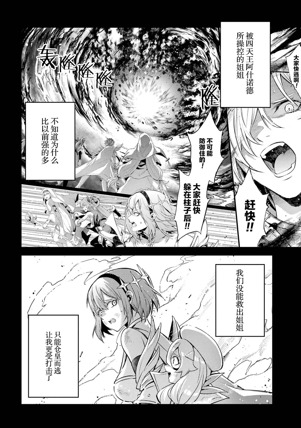 [Inashita Shinai, Seiji] Tensei Shitara Joban de Shinu Naka Boss Datta - Heroine Kenzokuka de Ikinokoru 6 | 转生为初期就死掉的中boss~将女主人公眷属化来活下来~ 第6卷 [Chinese] [75e1d685个人汉化] page 18 - story arc multi-work series hentai manga - read online free