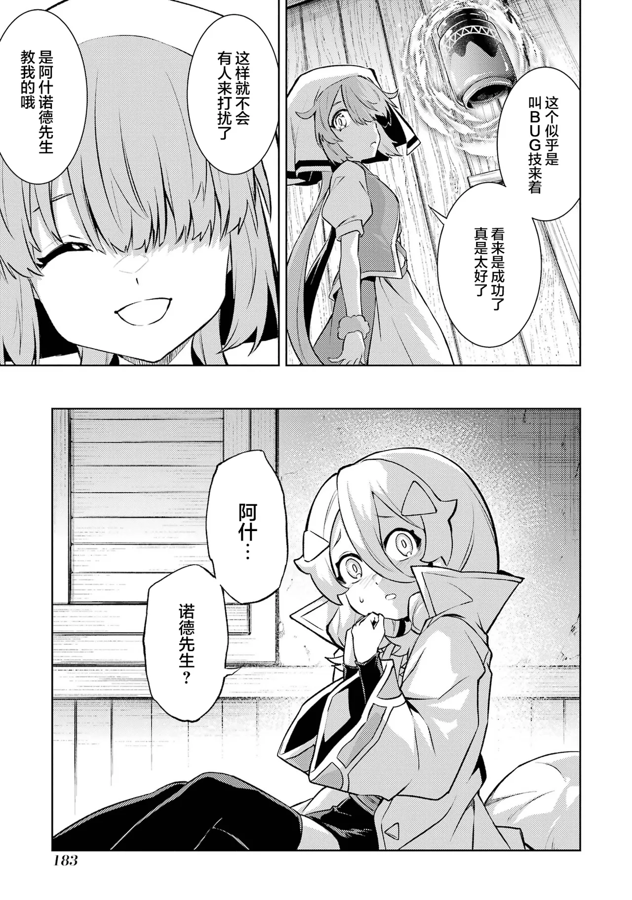 [Inashita Shinai, Seiji] Tensei Shitara Joban de Shinu Naka Boss Datta - Heroine Kenzokuka de Ikinokoru 6 | 转生为初期就死掉的中boss~将女主人公眷属化来活下来~ 第6卷 [Chinese] [75e1d685个人汉化] page 185 - multi-work series story arc hentai manga - read online free