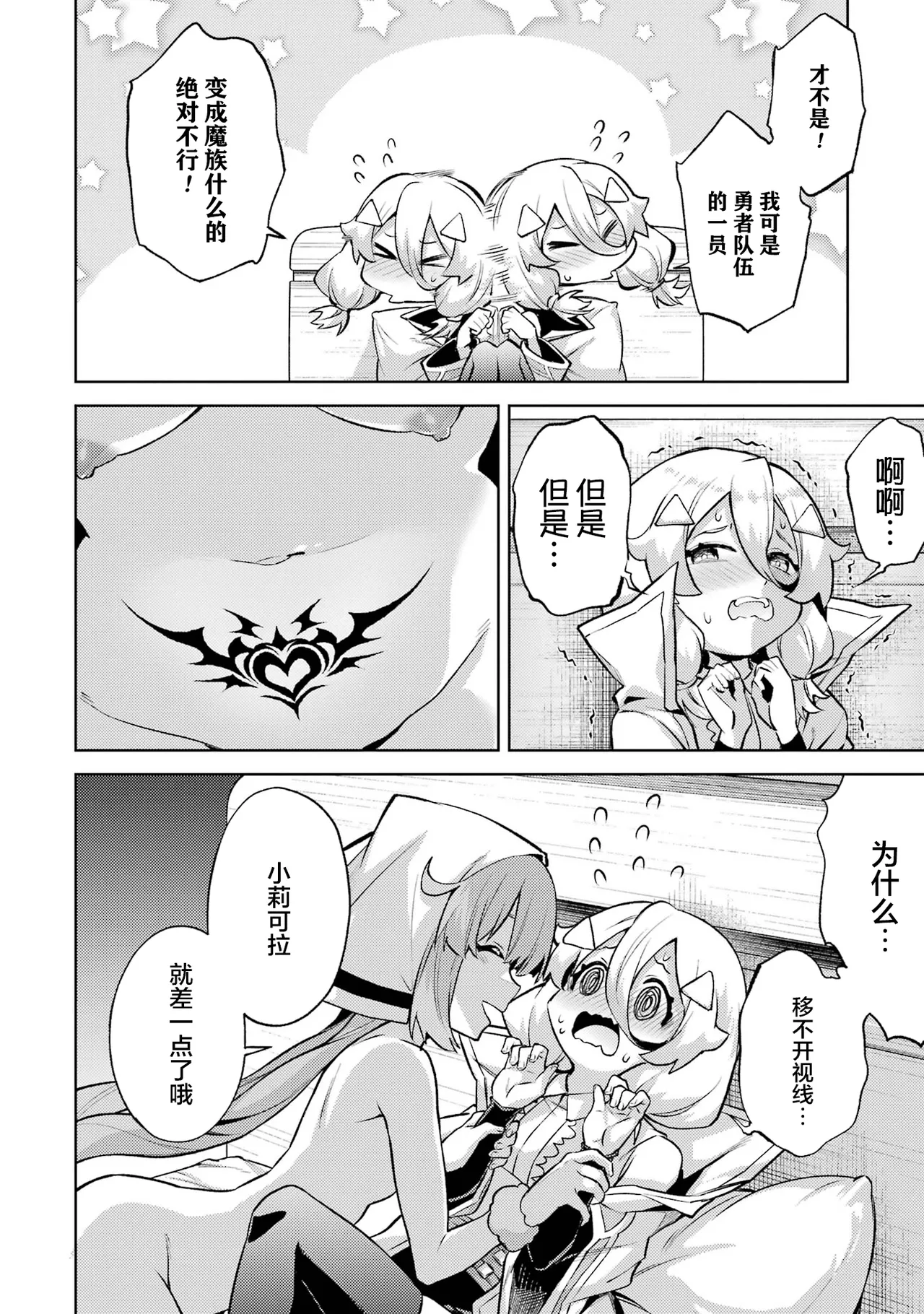 [Inashita Shinai, Seiji] Tensei Shitara Joban de Shinu Naka Boss Datta - Heroine Kenzokuka de Ikinokoru 6 | 转生为初期就死掉的中boss~将女主人公眷属化来活下来~ 第6卷 [Chinese] [75e1d685个人汉化] page 190 - multi-work series story arc hentai manga - read online free