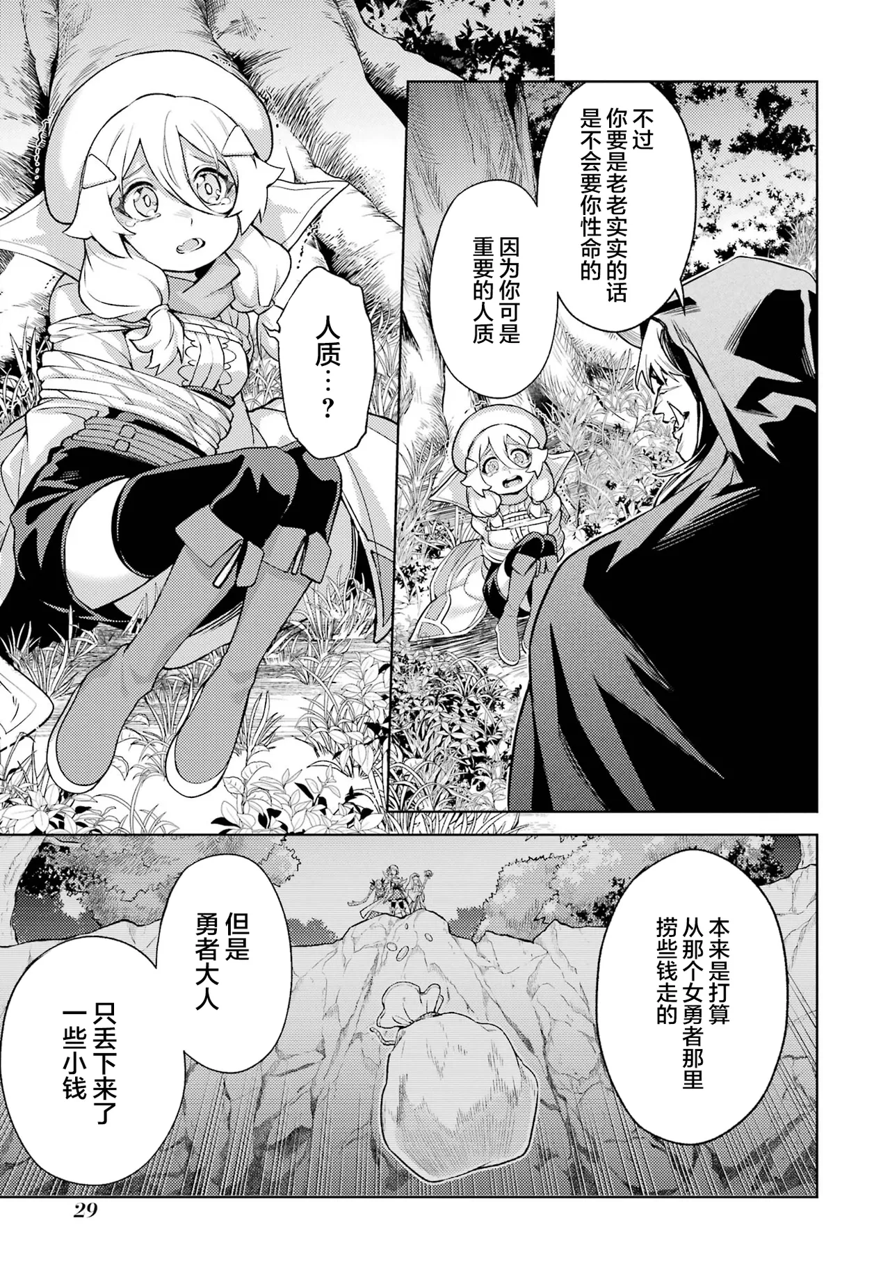 [Inashita Shinai, Seiji] Tensei Shitara Joban de Shinu Naka Boss Datta - Heroine Kenzokuka de Ikinokoru 6 | 转生为初期就死掉的中boss~将女主人公眷属化来活下来~ 第6卷 [Chinese] [75e1d685个人汉化] page 31 - multi-work series story arc hentai manga - read online free