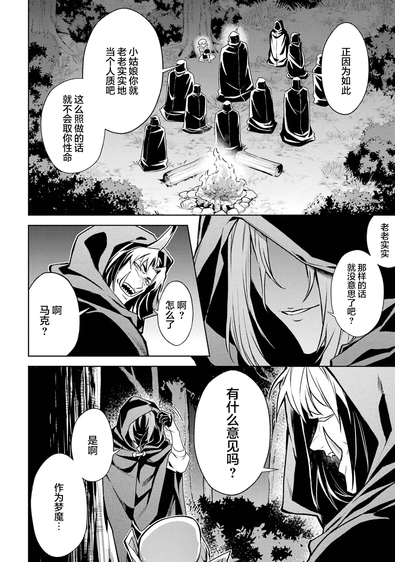 [Inashita Shinai, Seiji] Tensei Shitara Joban de Shinu Naka Boss Datta - Heroine Kenzokuka de Ikinokoru 6 | 转生为初期就死掉的中boss~将女主人公眷属化来活下来~ 第6卷 [Chinese] [75e1d685个人汉化] page 34 - story arc multi-work series hentai manga - read online free