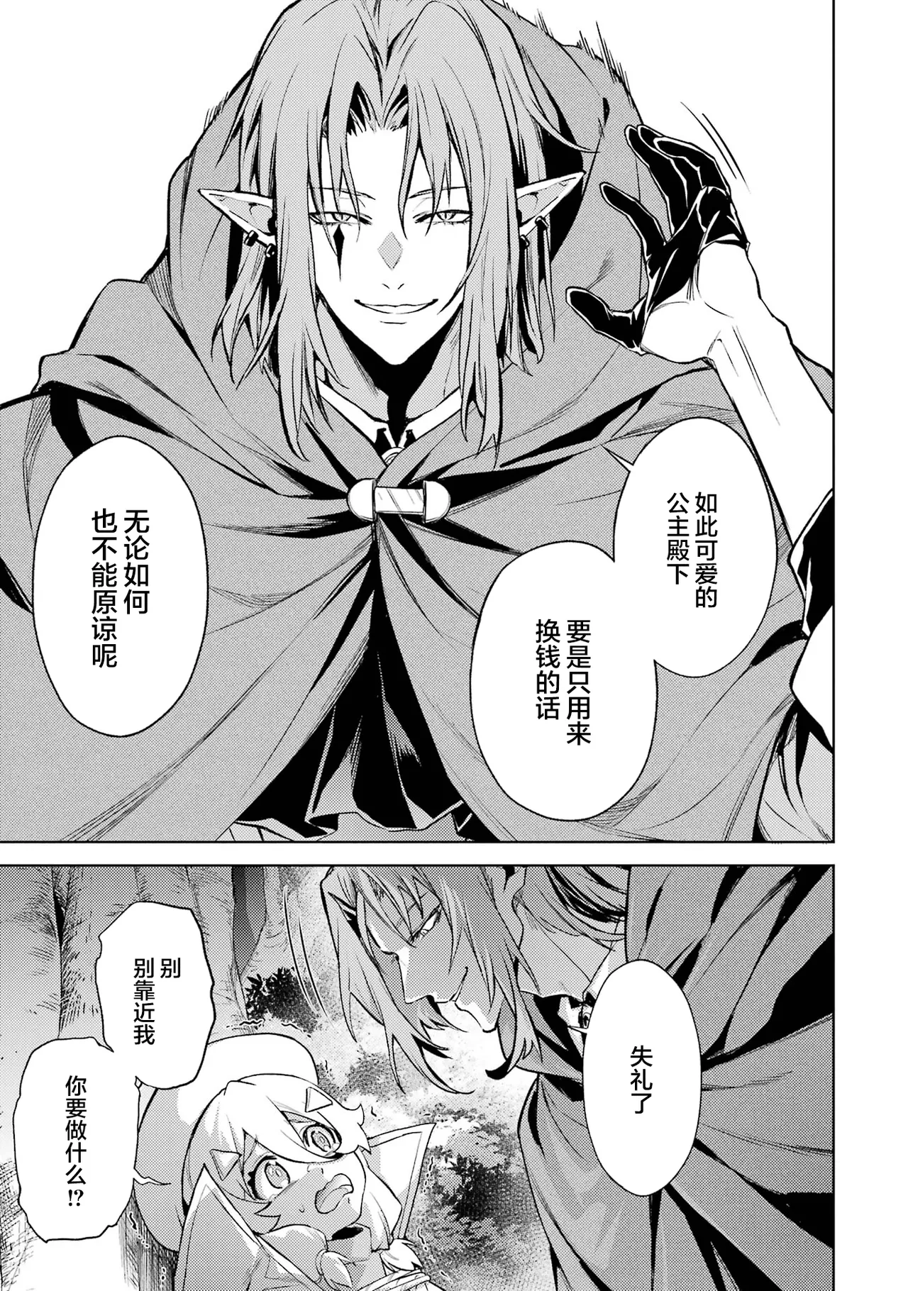 [Inashita Shinai, Seiji] Tensei Shitara Joban de Shinu Naka Boss Datta - Heroine Kenzokuka de Ikinokoru 6 | 转生为初期就死掉的中boss~将女主人公眷属化来活下来~ 第6卷 [Chinese] [75e1d685个人汉化] page 35 - multi-work series story arc hentai manga - read online free