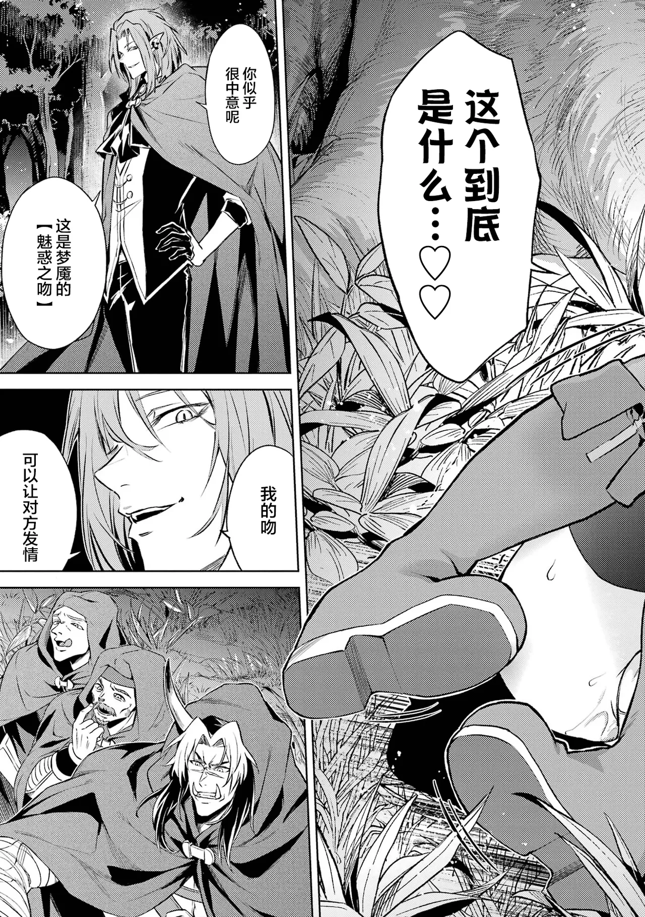 [Inashita Shinai, Seiji] Tensei Shitara Joban de Shinu Naka Boss Datta - Heroine Kenzokuka de Ikinokoru 6 | 转生为初期就死掉的中boss~将女主人公眷属化来活下来~ 第6卷 [Chinese] [75e1d685个人汉化] page 39 - story arc multi-work series hentai manga - read online free