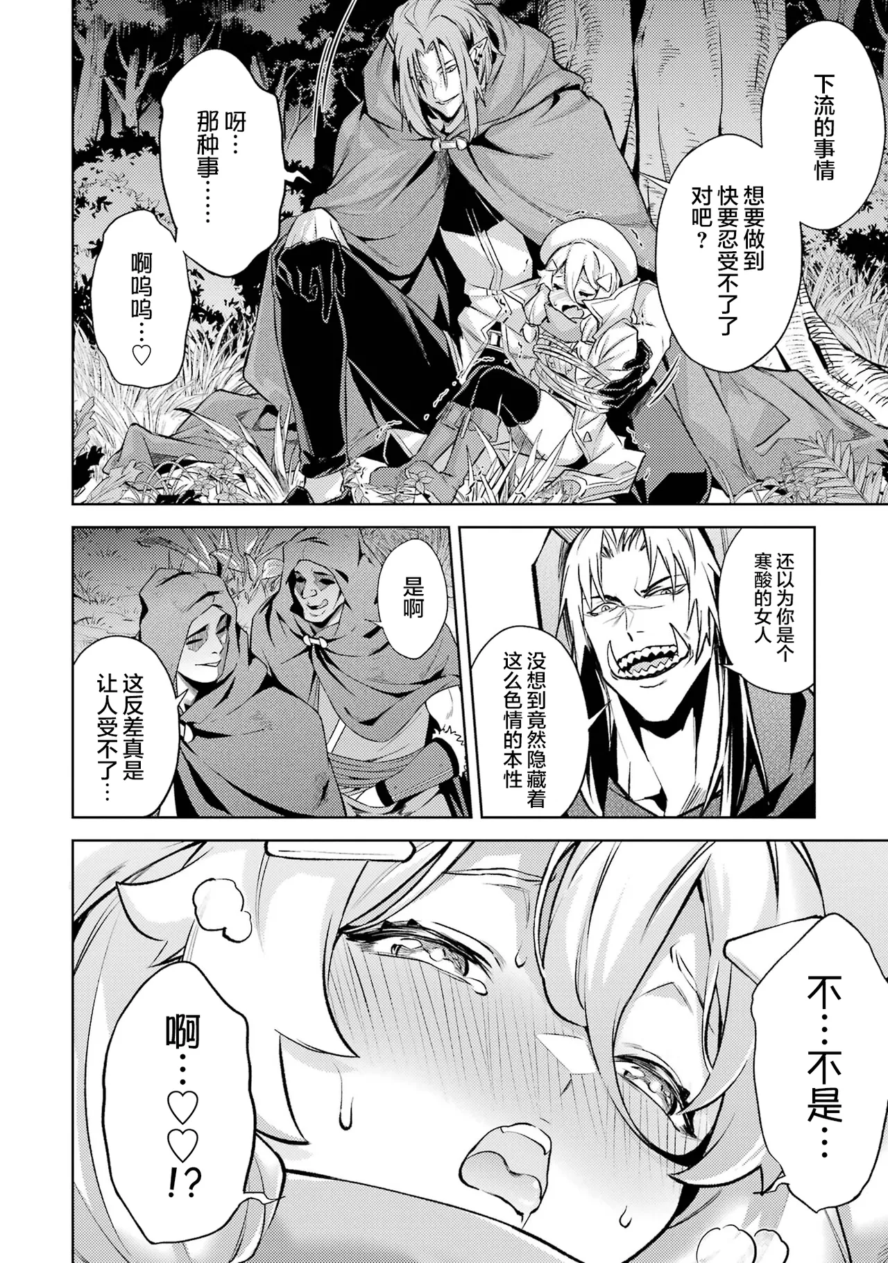 [Inashita Shinai, Seiji] Tensei Shitara Joban de Shinu Naka Boss Datta - Heroine Kenzokuka de Ikinokoru 6 | 转生为初期就死掉的中boss~将女主人公眷属化来活下来~ 第6卷 [Chinese] [75e1d685个人汉化] page 40 - story arc multi-work series hentai manga - read online free