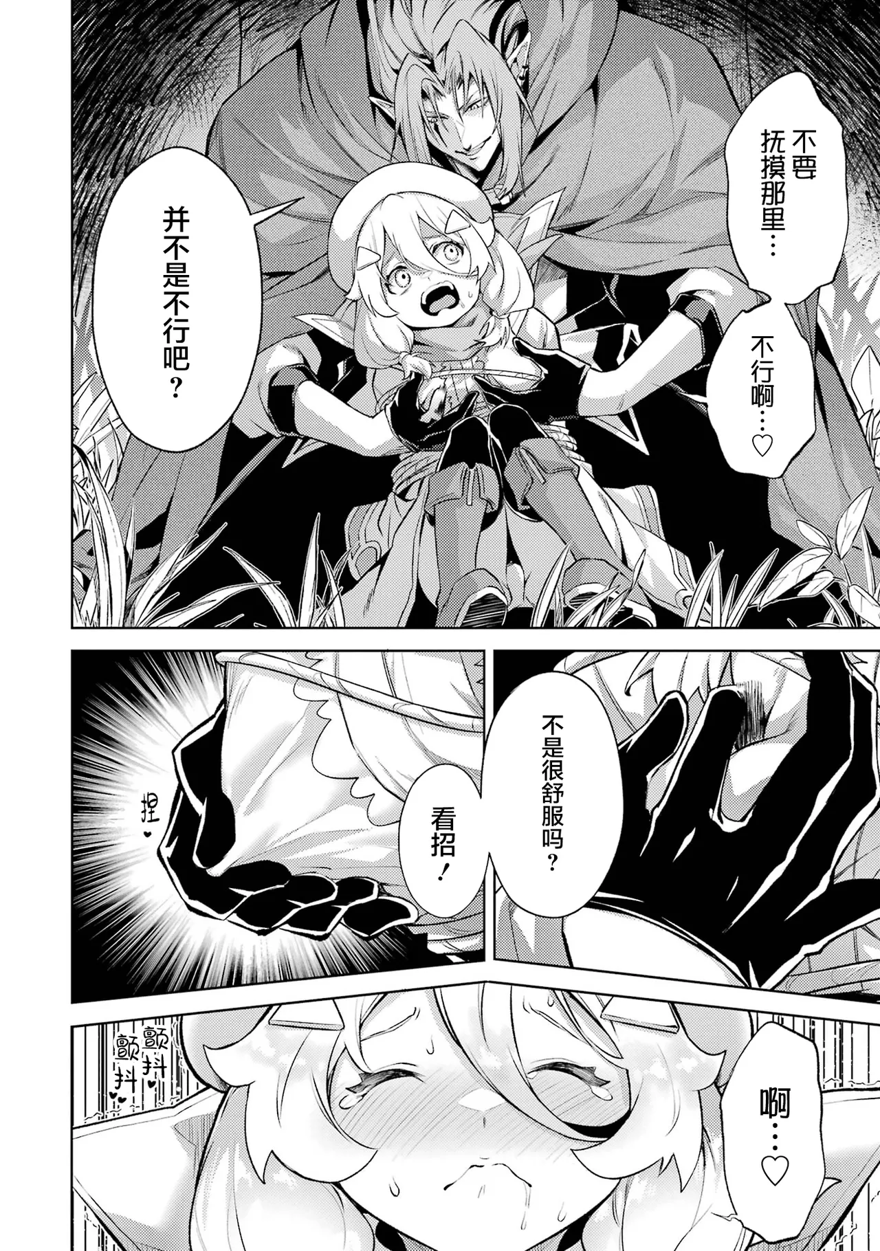 [Inashita Shinai, Seiji] Tensei Shitara Joban de Shinu Naka Boss Datta - Heroine Kenzokuka de Ikinokoru 6 | 转生为初期就死掉的中boss~将女主人公眷属化来活下来~ 第6卷 [Chinese] [75e1d685个人汉化] page 42 - multi-work series story arc hentai manga - read online free