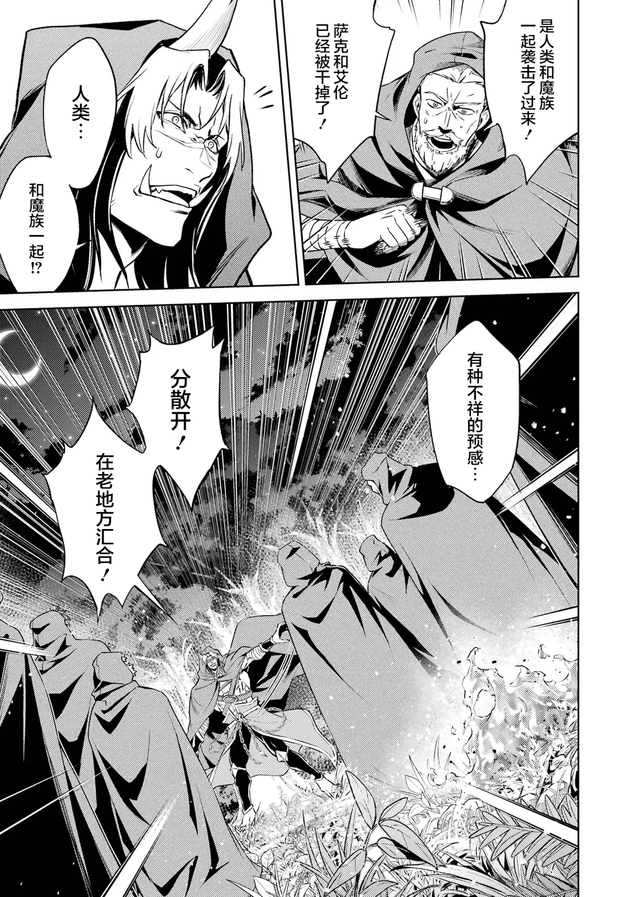 [Inashita Shinai, Seiji] Tensei Shitara Joban de Shinu Naka Boss Datta - Heroine Kenzokuka de Ikinokoru 6 | 转生为初期就死掉的中boss~将女主人公眷属化来活下来~ 第6卷 [Chinese] [75e1d685个人汉化] page 53 - story arc multi-work series hentai manga - read online free