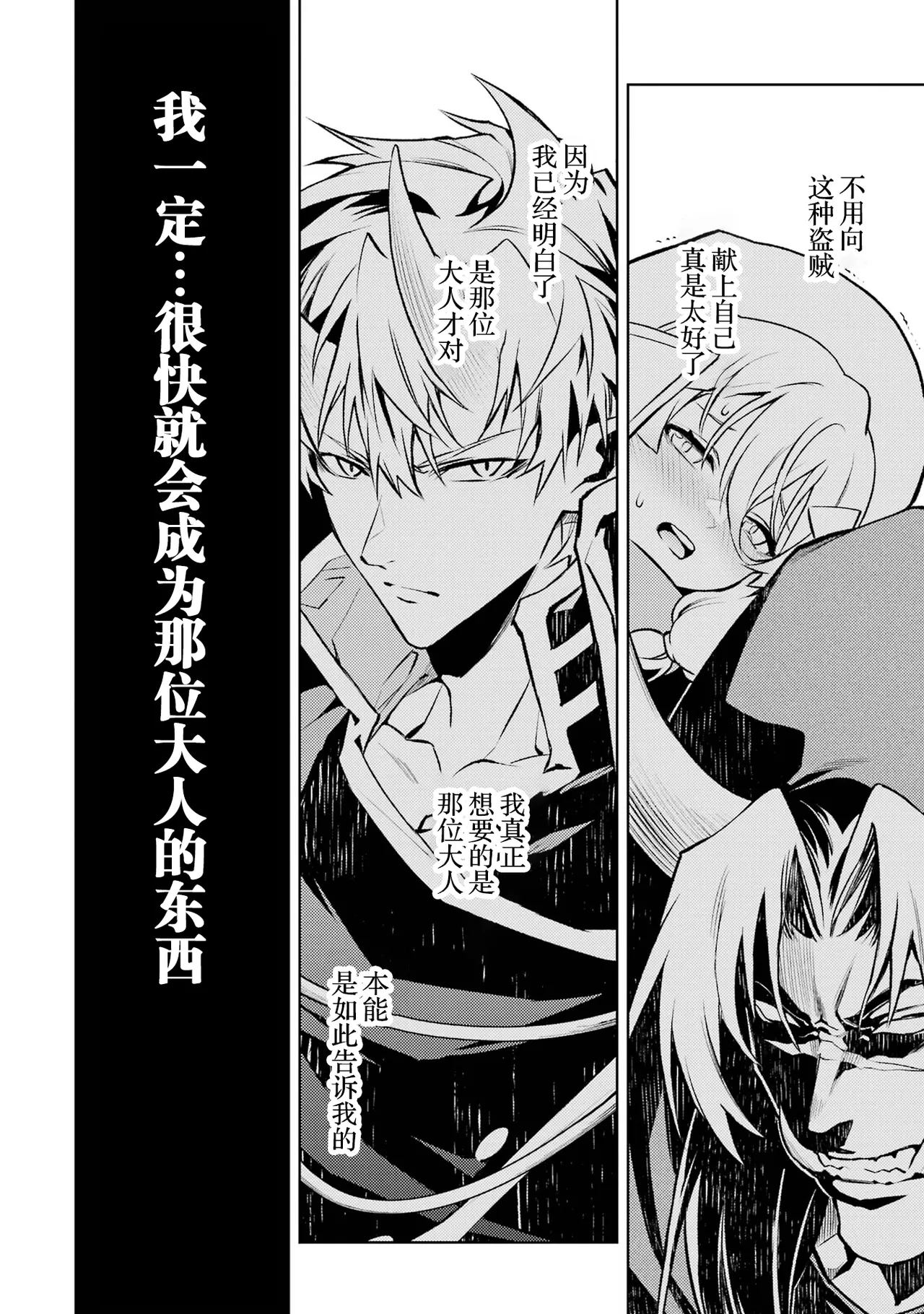 [Inashita Shinai, Seiji] Tensei Shitara Joban de Shinu Naka Boss Datta - Heroine Kenzokuka de Ikinokoru 6 | 转生为初期就死掉的中boss~将女主人公眷属化来活下来~ 第6卷 [Chinese] [75e1d685个人汉化] page 70 - multi-work series story arc hentai manga - read online free