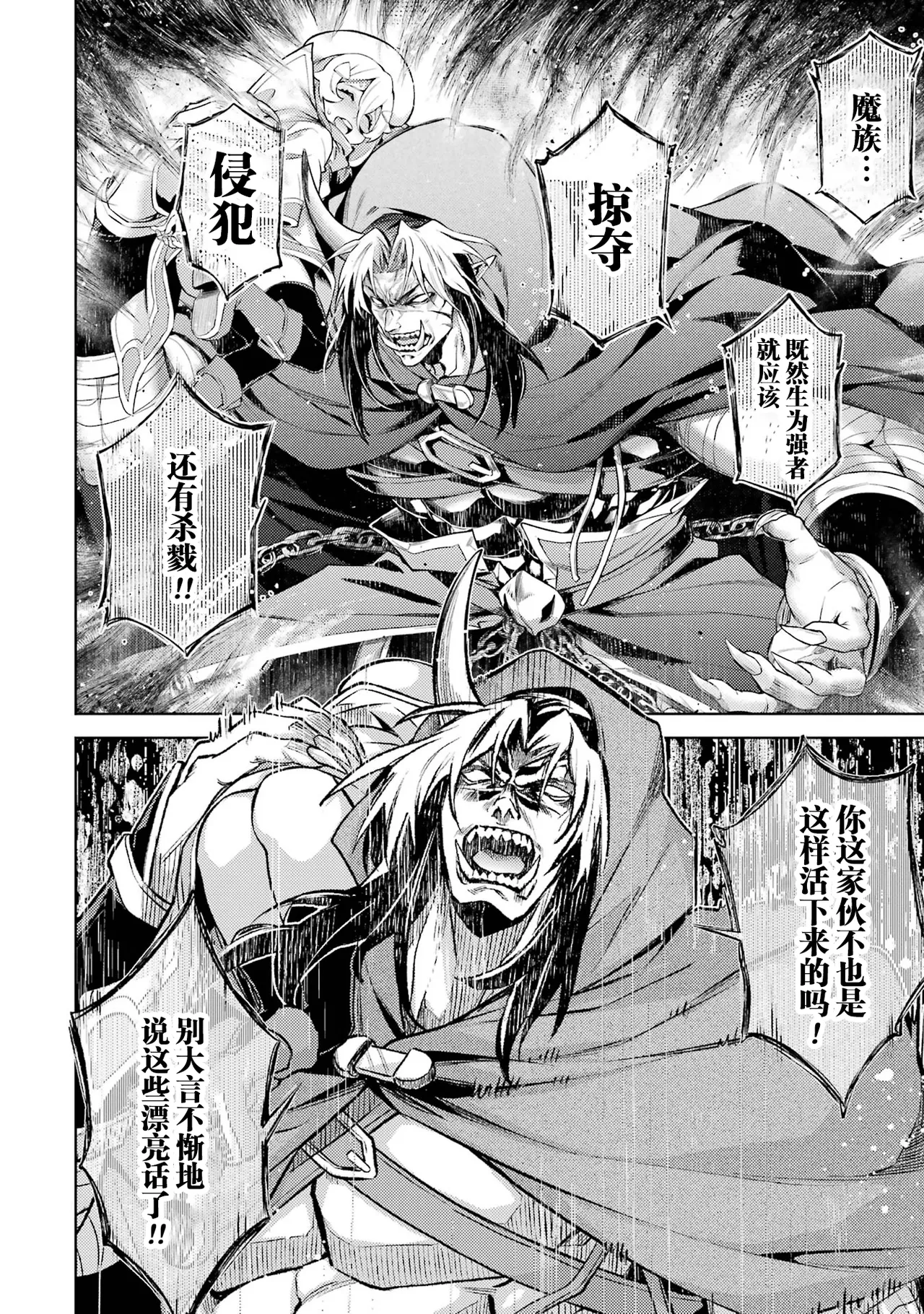 [Inashita Shinai, Seiji] Tensei Shitara Joban de Shinu Naka Boss Datta - Heroine Kenzokuka de Ikinokoru 6 | 转生为初期就死掉的中boss~将女主人公眷属化来活下来~ 第6卷 [Chinese] [75e1d685个人汉化] page 72 - story arc multi-work series hentai manga - read online free