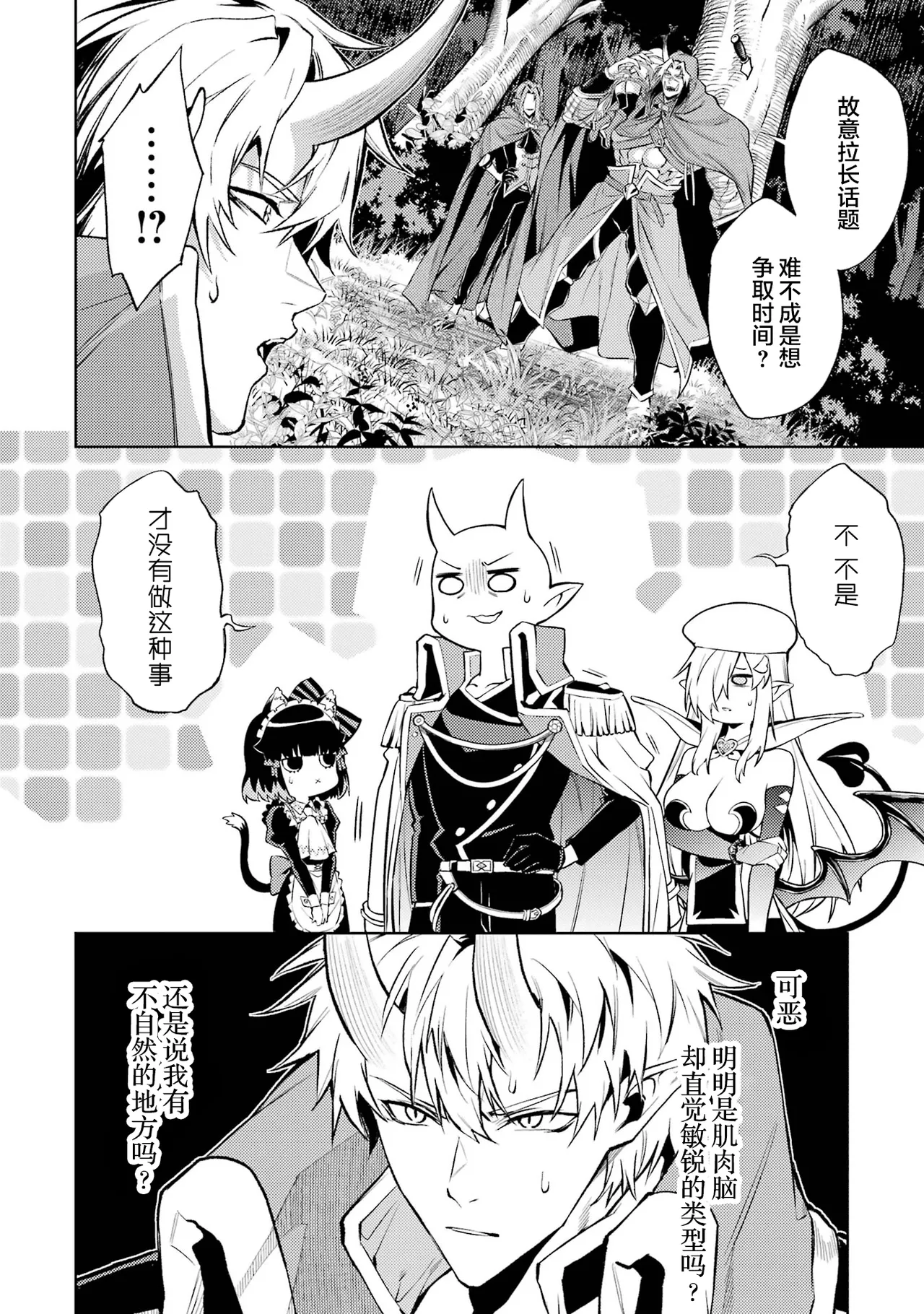 [Inashita Shinai, Seiji] Tensei Shitara Joban de Shinu Naka Boss Datta - Heroine Kenzokuka de Ikinokoru 6 | 转生为初期就死掉的中boss~将女主人公眷属化来活下来~ 第6卷 [Chinese] [75e1d685个人汉化] page 78 - story arc multi-work series hentai manga - read online free