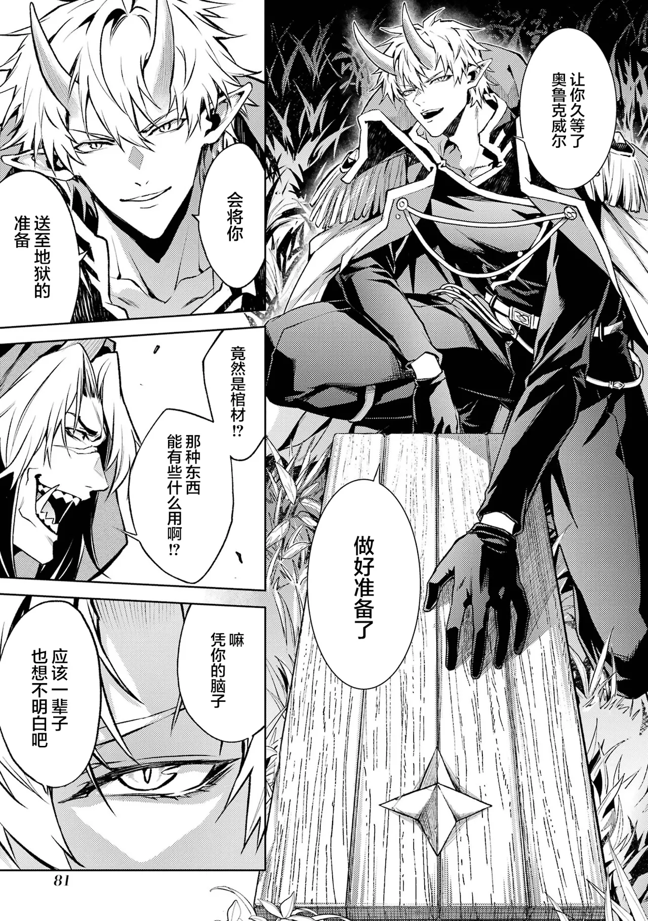 [Inashita Shinai, Seiji] Tensei Shitara Joban de Shinu Naka Boss Datta - Heroine Kenzokuka de Ikinokoru 6 | 转生为初期就死掉的中boss~将女主人公眷属化来活下来~ 第6卷 [Chinese] [75e1d685个人汉化] page 83 - multi-work series story arc hentai manga - read online free