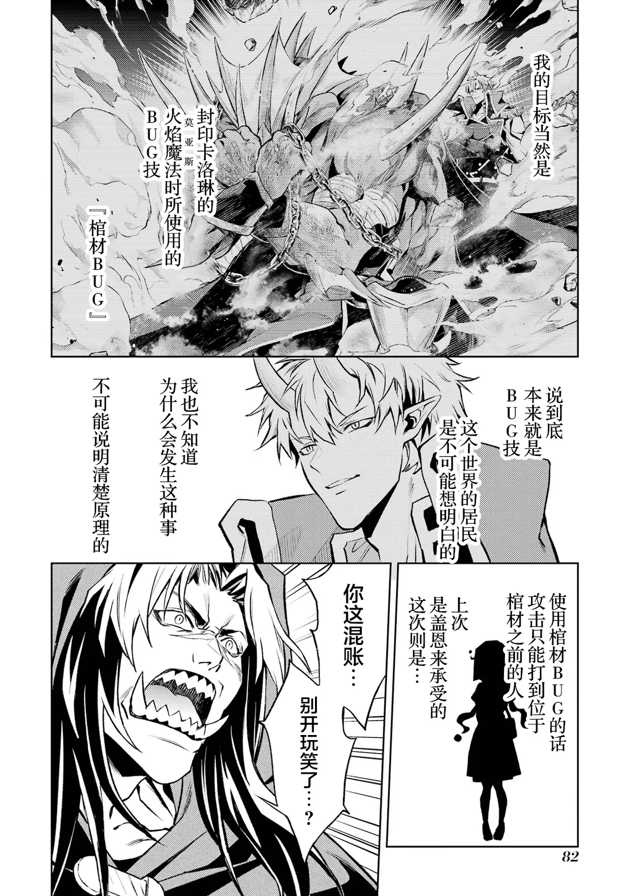 [Inashita Shinai, Seiji] Tensei Shitara Joban de Shinu Naka Boss Datta - Heroine Kenzokuka de Ikinokoru 6 | 转生为初期就死掉的中boss~将女主人公眷属化来活下来~ 第6卷 [Chinese] [75e1d685个人汉化] page 84 - multi-work series story arc hentai manga - read online free