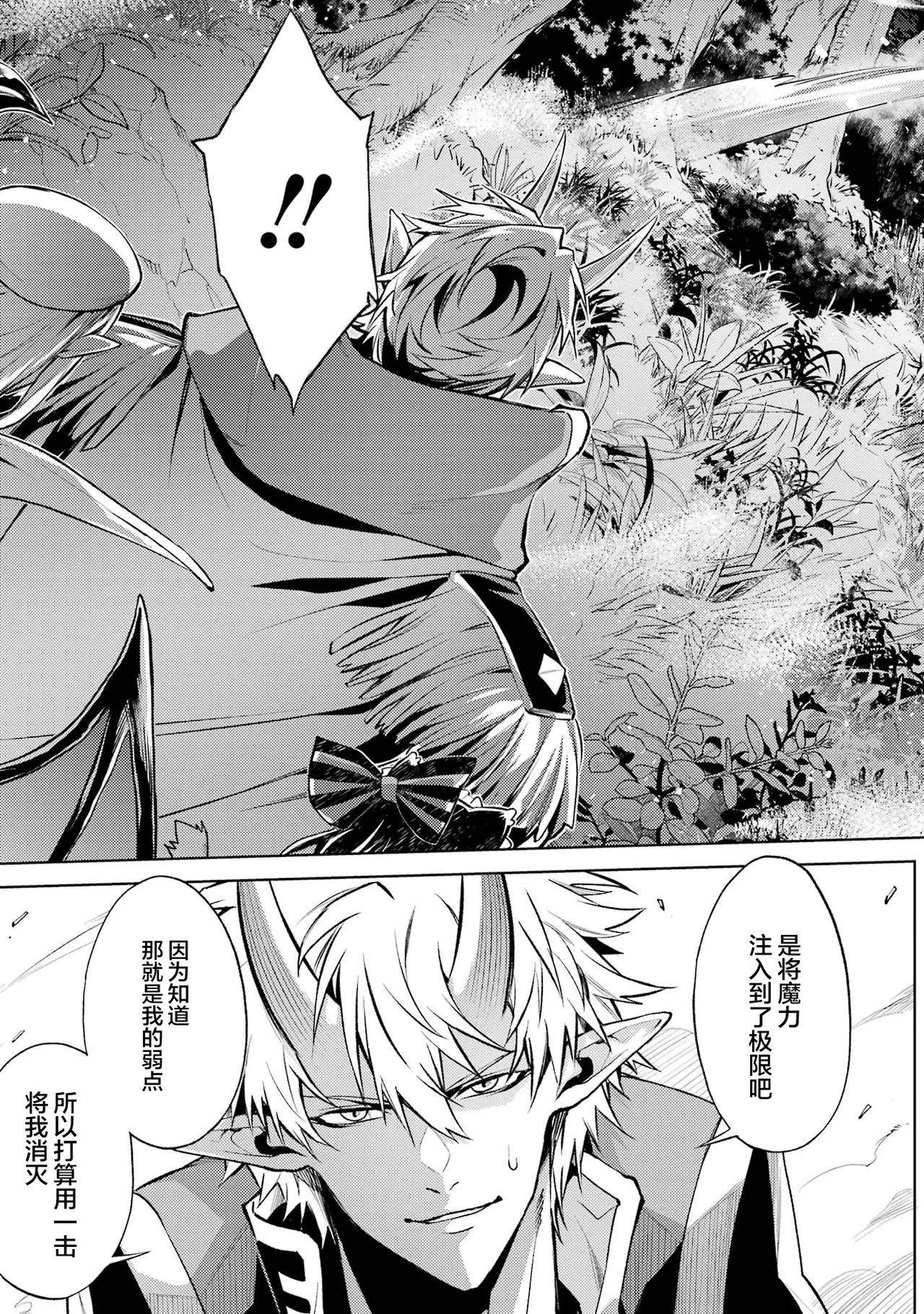 [Inashita Shinai, Seiji] Tensei Shitara Joban de Shinu Naka Boss Datta - Heroine Kenzokuka de Ikinokoru 6 | 转生为初期就死掉的中boss~将女主人公眷属化来活下来~ 第6卷 [Chinese] [75e1d685个人汉化] page 87 - story arc multi-work series hentai manga - read online free