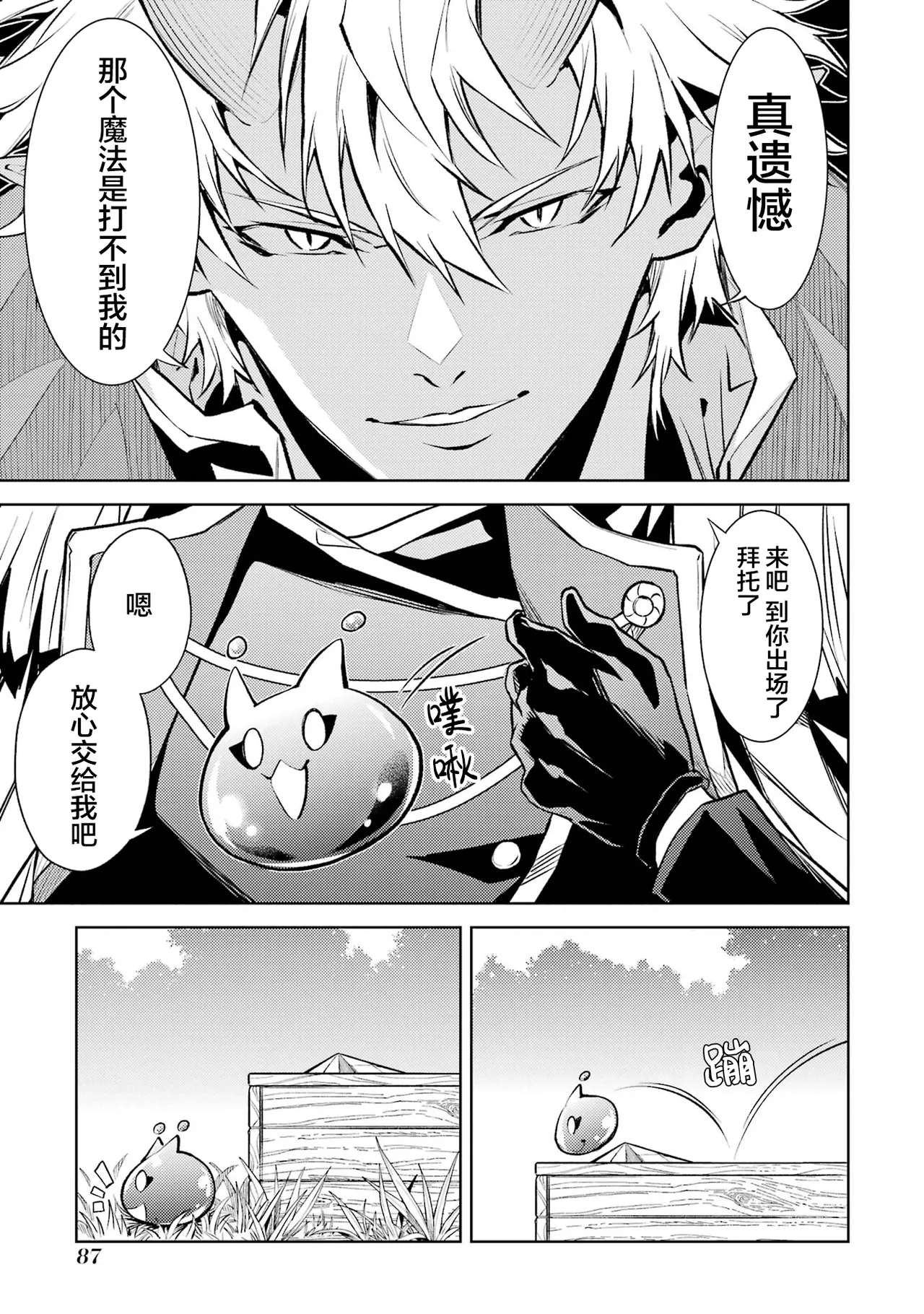 [Inashita Shinai, Seiji] Tensei Shitara Joban de Shinu Naka Boss Datta - Heroine Kenzokuka de Ikinokoru 6 | 转生为初期就死掉的中boss~将女主人公眷属化来活下来~ 第6卷 [Chinese] [75e1d685个人汉化] page 89 - multi-work series story arc hentai manga - read online free