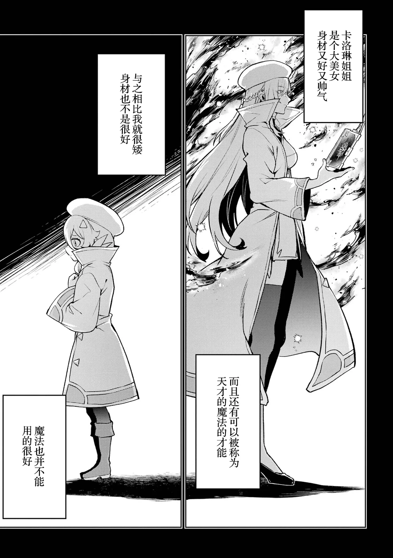 [Inashita Shinai, Seiji] Tensei Shitara Joban de Shinu Naka Boss Datta - Heroine Kenzokuka de Ikinokoru 6 | 转生为初期就死掉的中boss~将女主人公眷属化来活下来~ 第6卷 [Chinese] [75e1d685个人汉化] page 9 - multi-work series story arc hentai manga - read online free