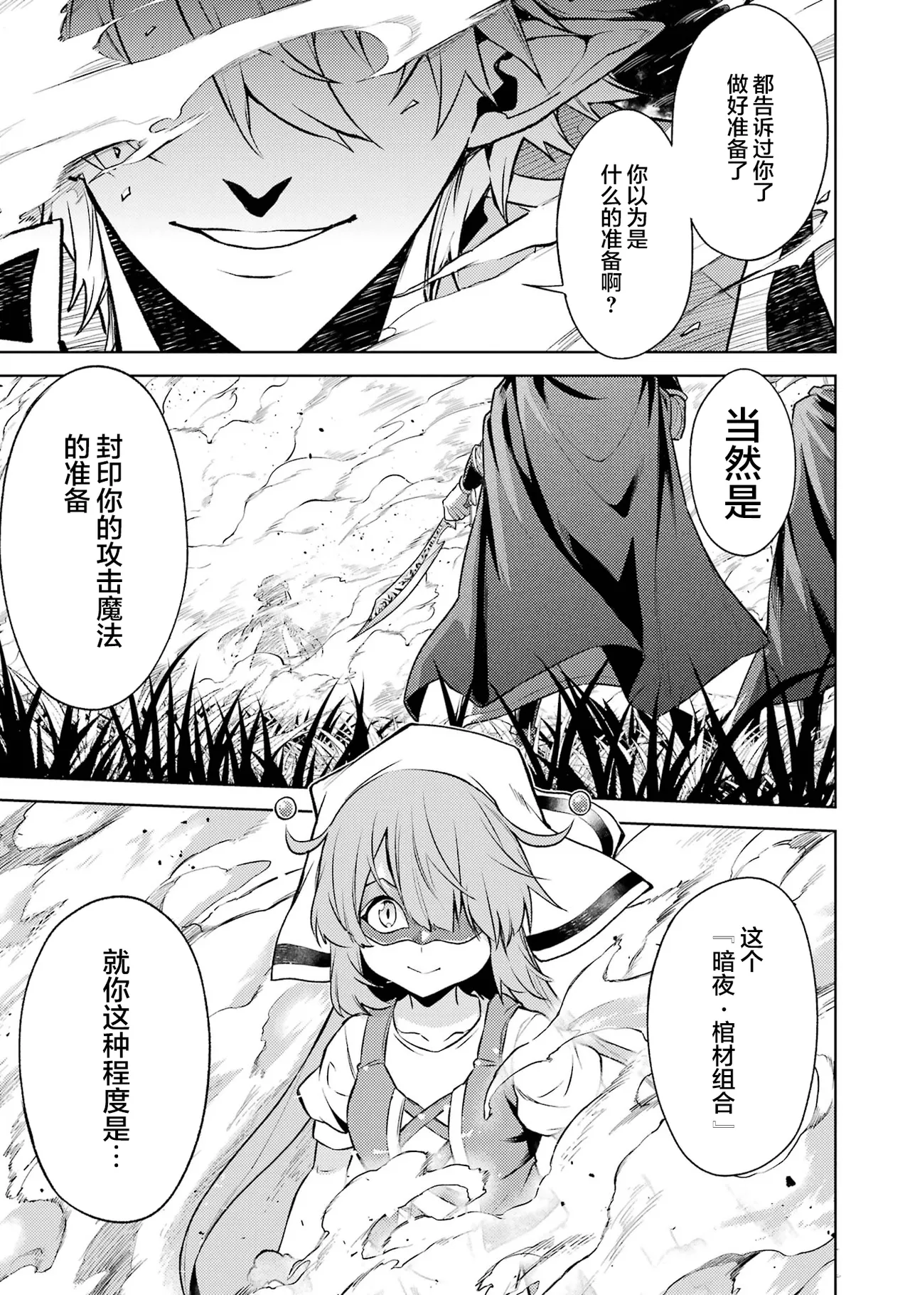 [Inashita Shinai, Seiji] Tensei Shitara Joban de Shinu Naka Boss Datta - Heroine Kenzokuka de Ikinokoru 6 | 转生为初期就死掉的中boss~将女主人公眷属化来活下来~ 第6卷 [Chinese] [75e1d685个人汉化] page 93 - story arc multi-work series hentai manga - read online free