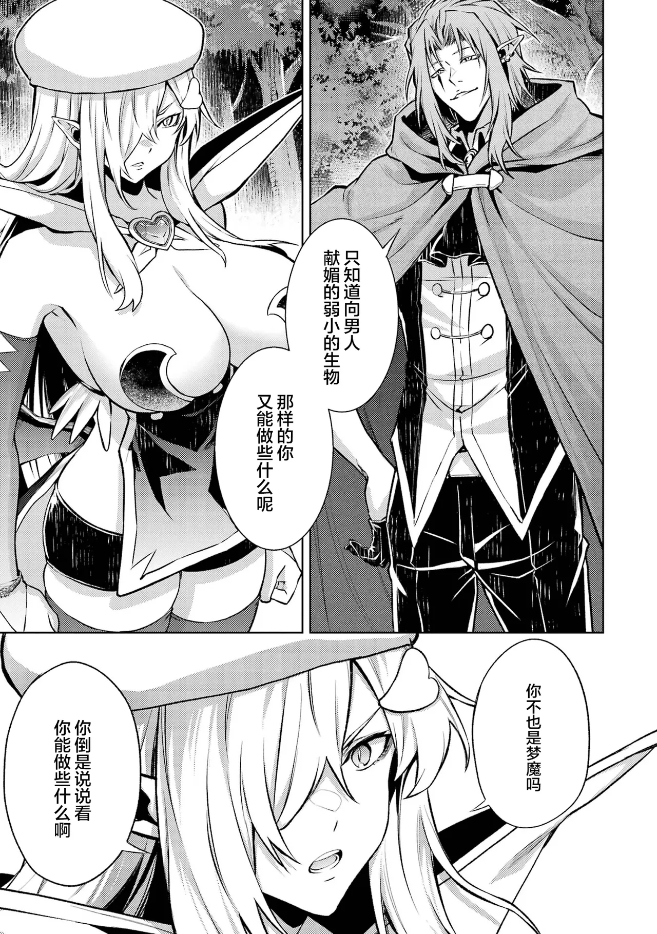 [Inashita Shinai, Seiji] Tensei Shitara Joban de Shinu Naka Boss Datta - Heroine Kenzokuka de Ikinokoru 6 | 转生为初期就死掉的中boss~将女主人公眷属化来活下来~ 第6卷 [Chinese] [75e1d685个人汉化] page 97 - multi-work series story arc hentai manga - read online free