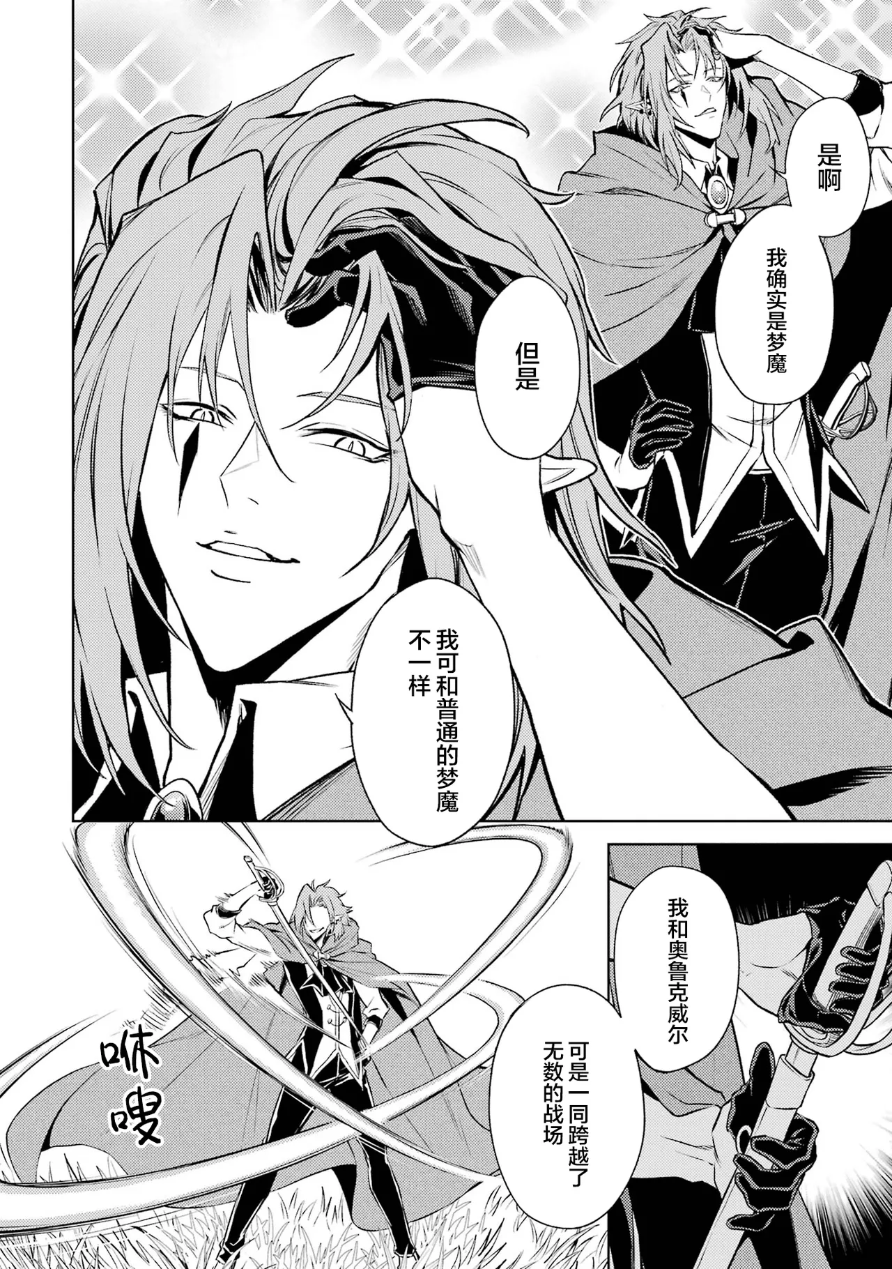 [Inashita Shinai, Seiji] Tensei Shitara Joban de Shinu Naka Boss Datta - Heroine Kenzokuka de Ikinokoru 6 | 转生为初期就死掉的中boss~将女主人公眷属化来活下来~ 第6卷 [Chinese] [75e1d685个人汉化] page 98 - story arc multi-work series hentai manga - read online free