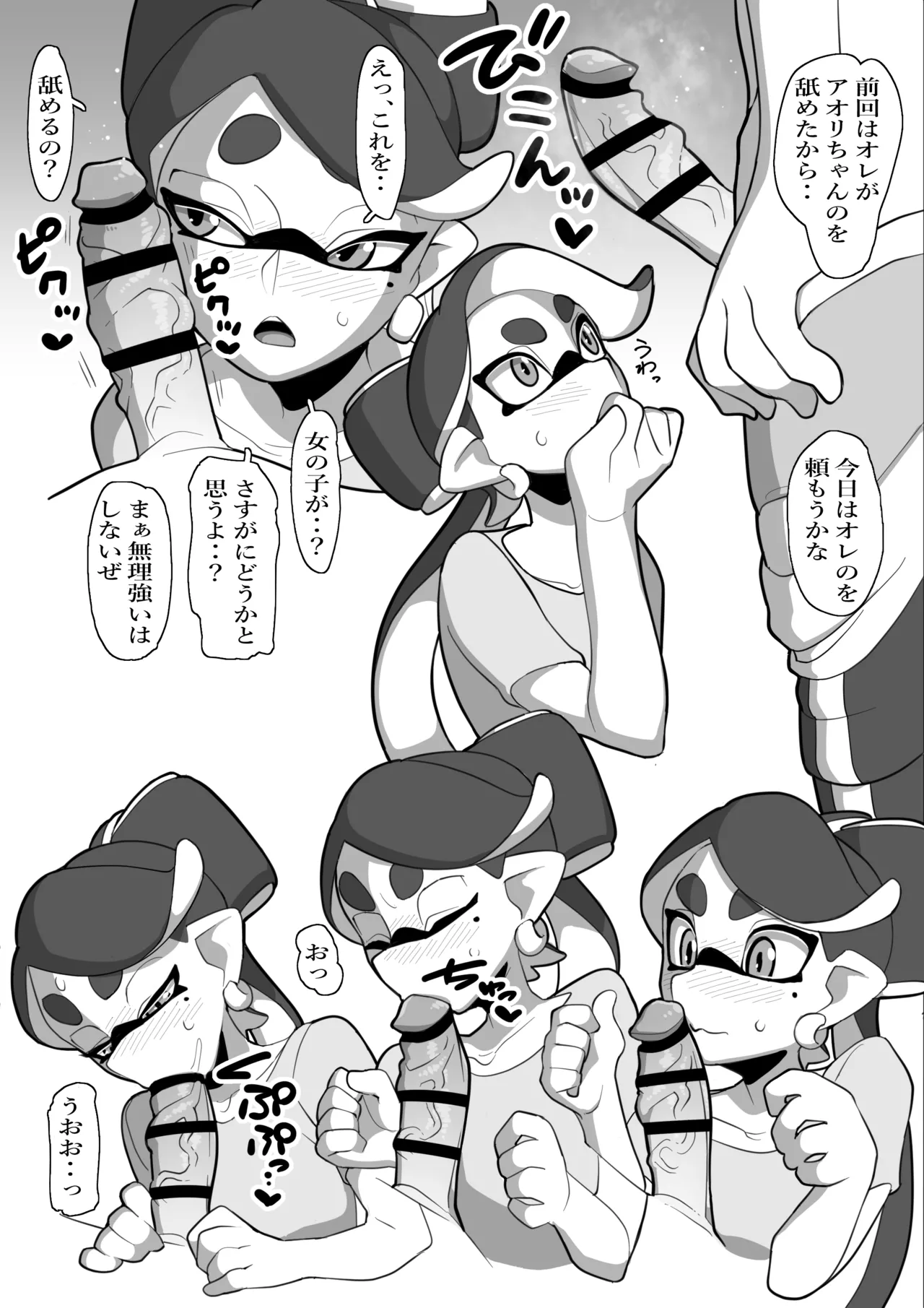 堕ちちゃうアオリちゃん 後編 - Page 4