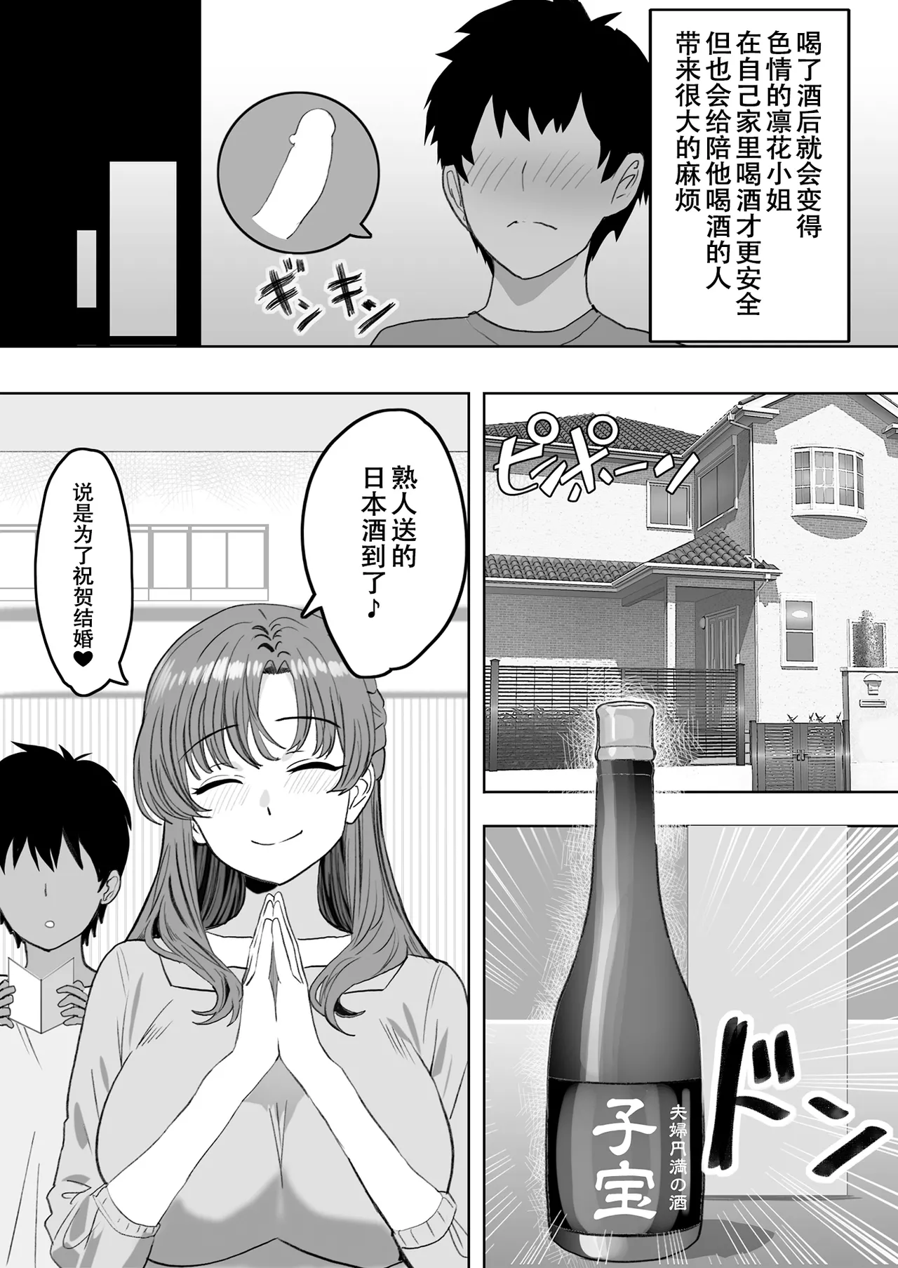 You to Sukebe ni Naru Gibo ga Boku to Ko-tsukuri Shitaku Natta Youdesu - Page 8