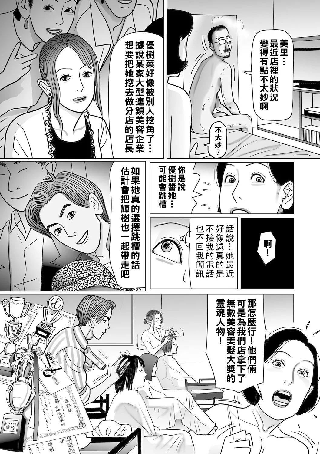 Ijou na Juku Niku Tsuma no Ayamachi page 134 - milf big breasts hentai manga - read online free