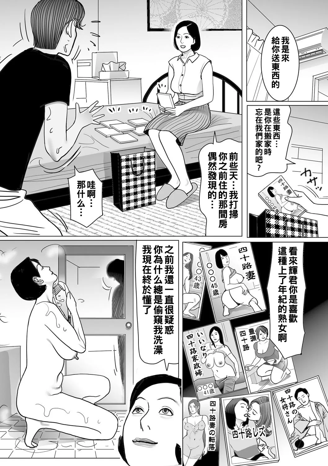 Ijou na Juku Niku Tsuma no Ayamachi page 142 - milf big breasts hentai manga - read online free